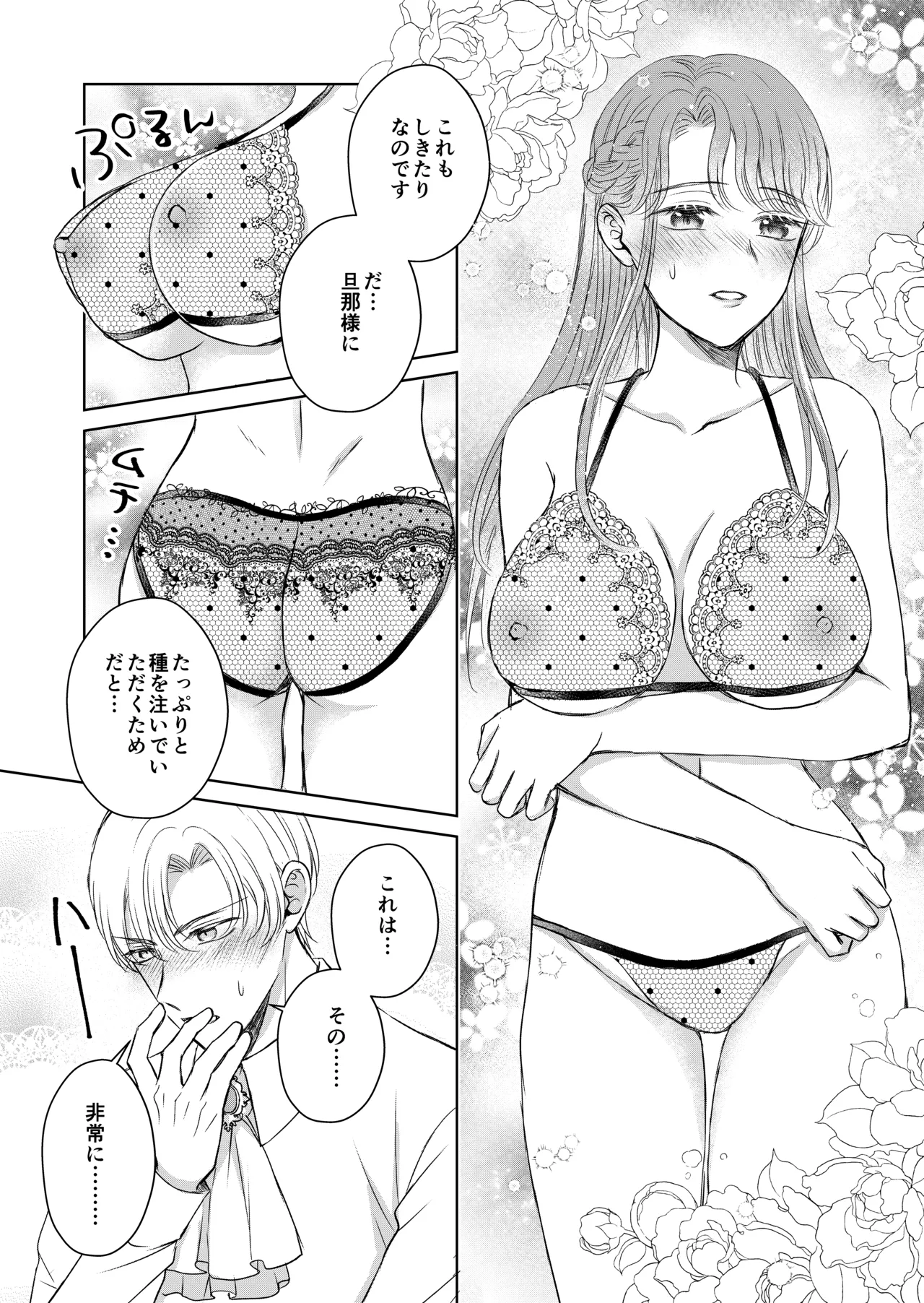 治癒の聖女はエリート騎士の旦那様と溺愛子作り - page9