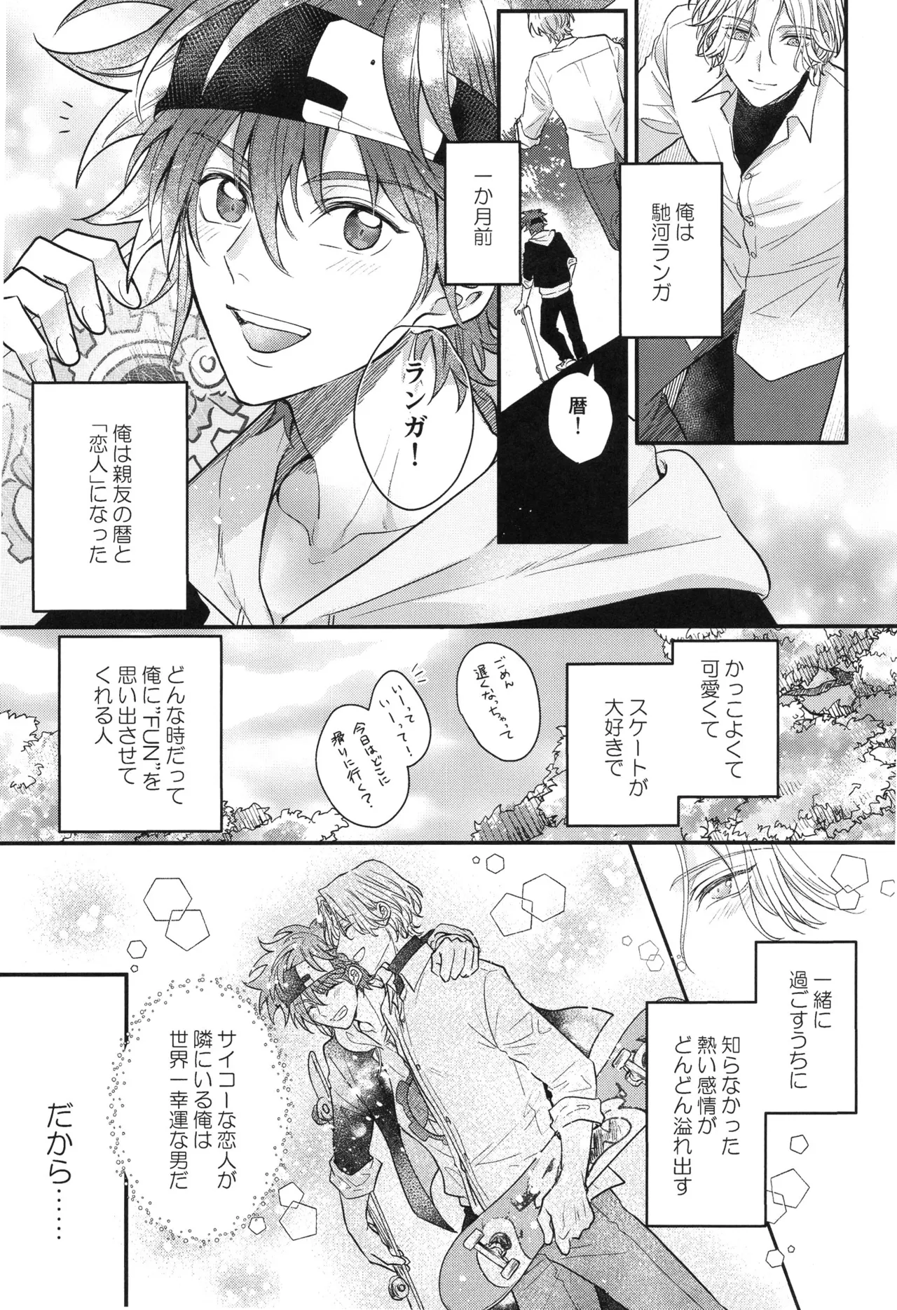 ぶち抜け！僕らの青い春 - page4