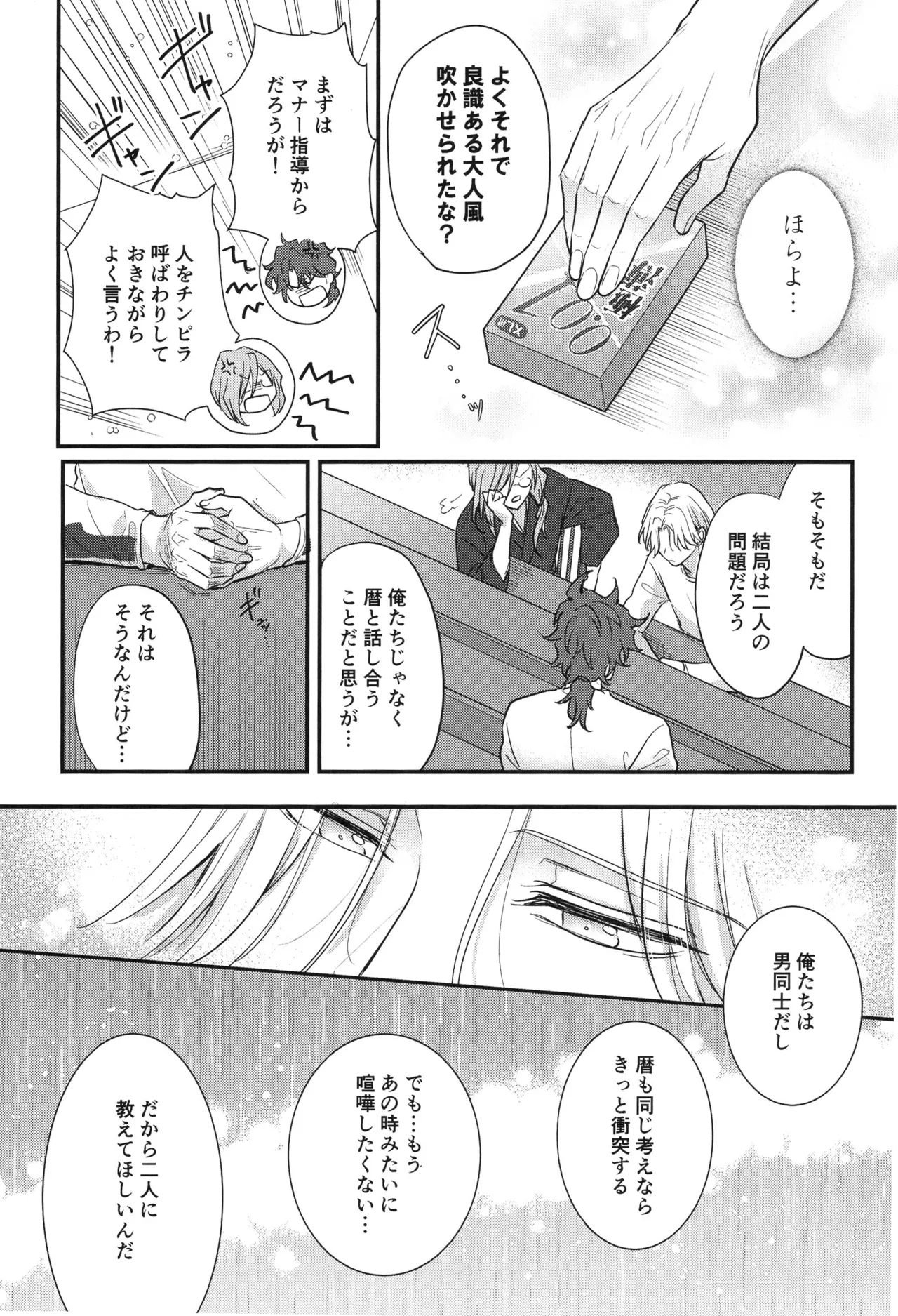 ぶち抜け！僕らの青い春 - page8