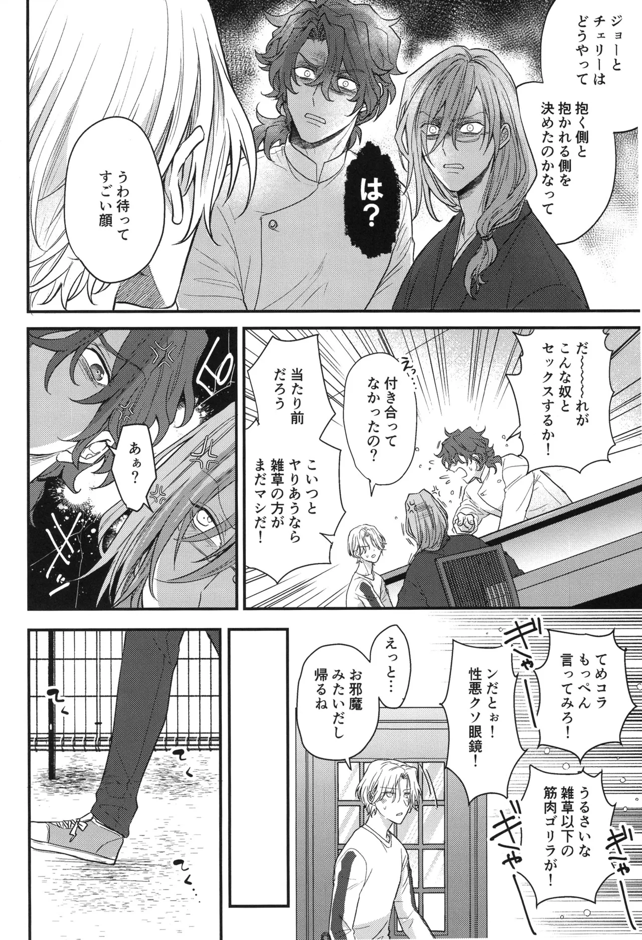 ぶち抜け！僕らの青い春 - page9