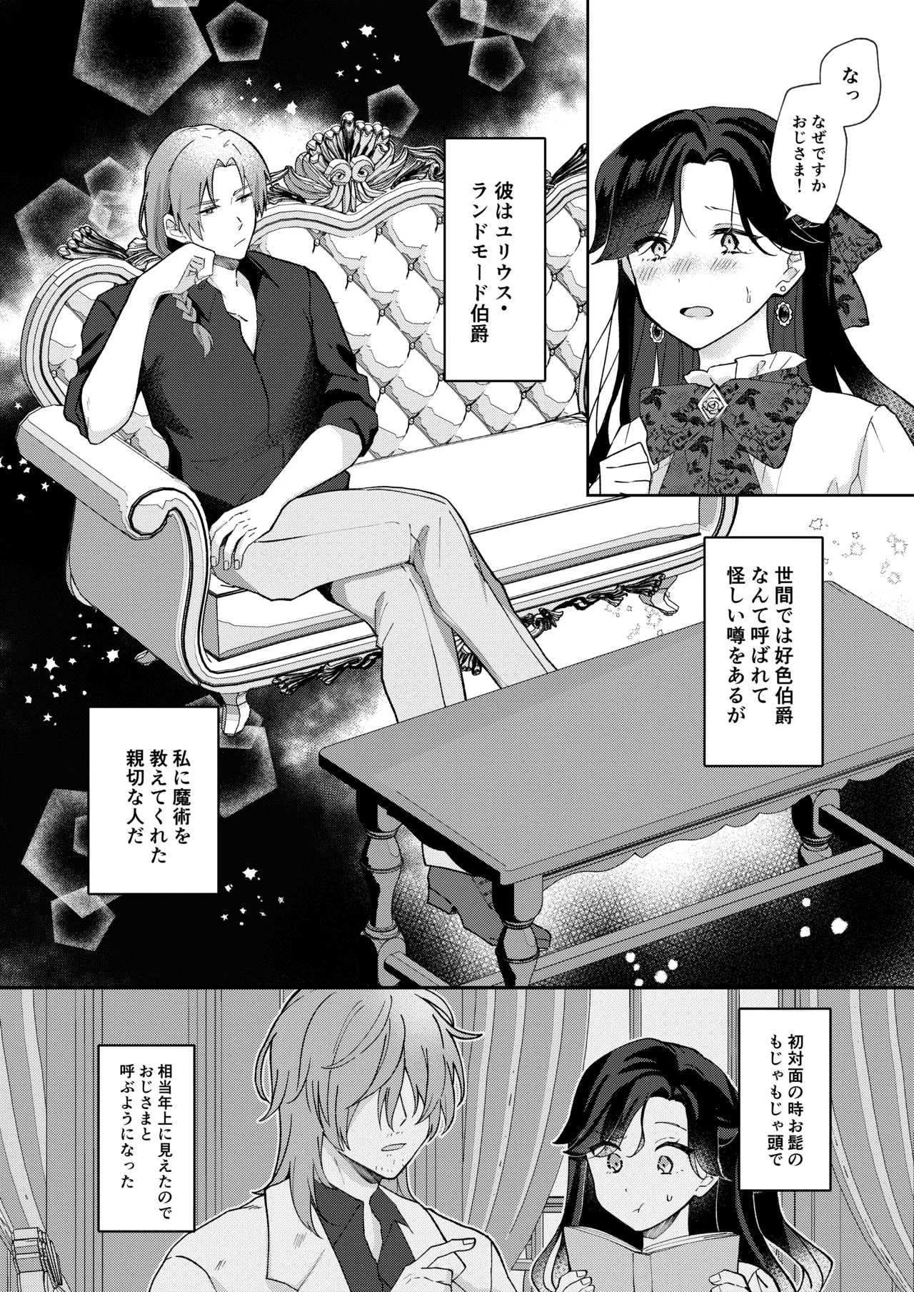 悪役令嬢はチートを失い好色貴族の手に堕ちる - page12