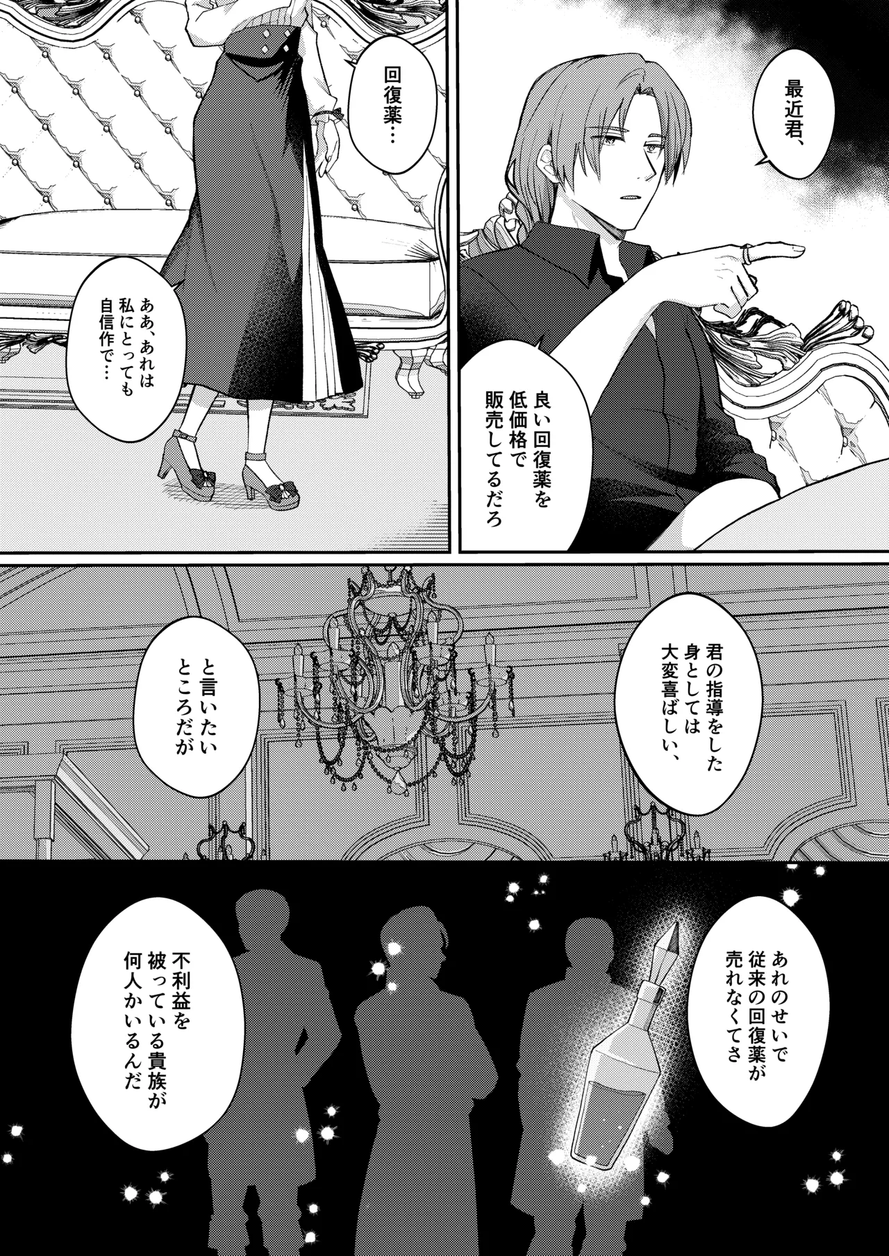 悪役令嬢はチートを失い好色貴族の手に堕ちる - page14