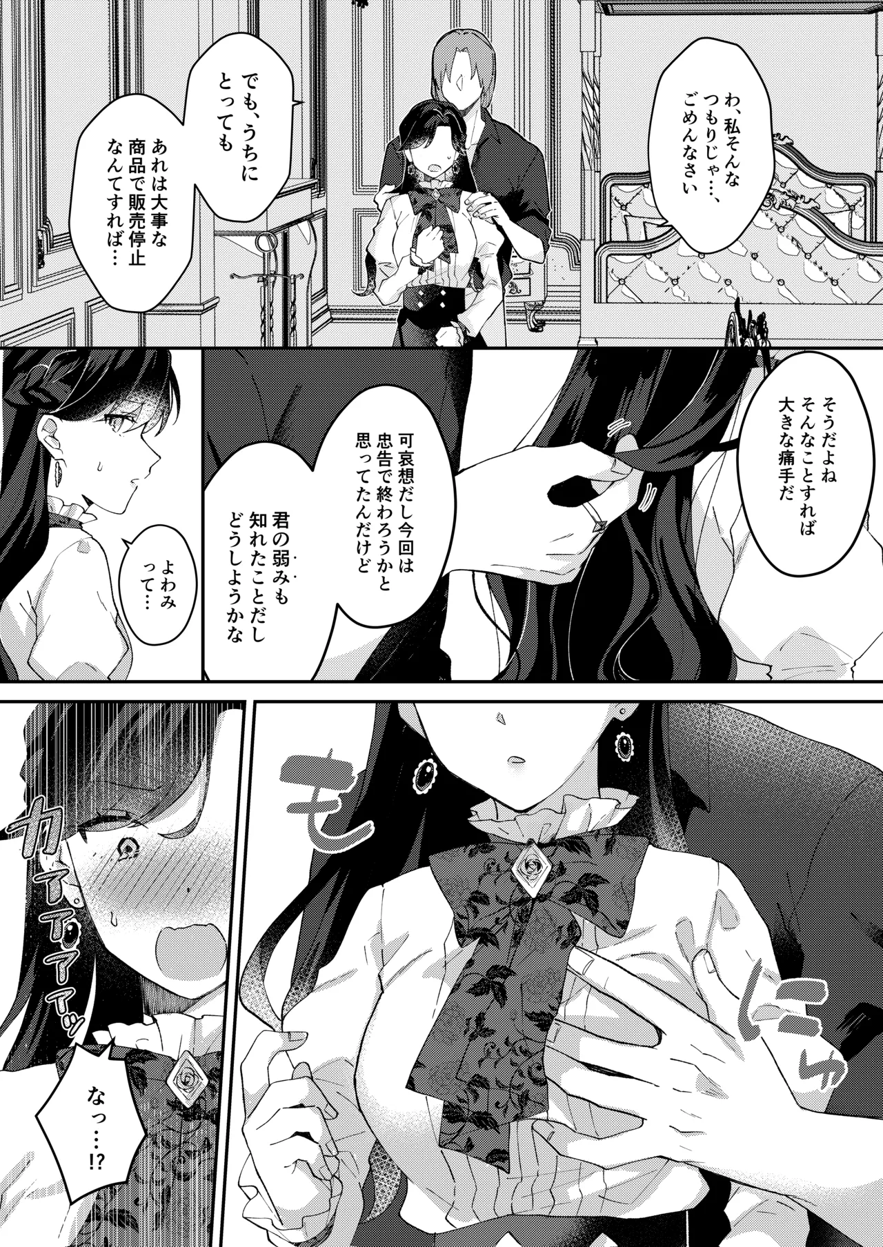 悪役令嬢はチートを失い好色貴族の手に堕ちる - page16