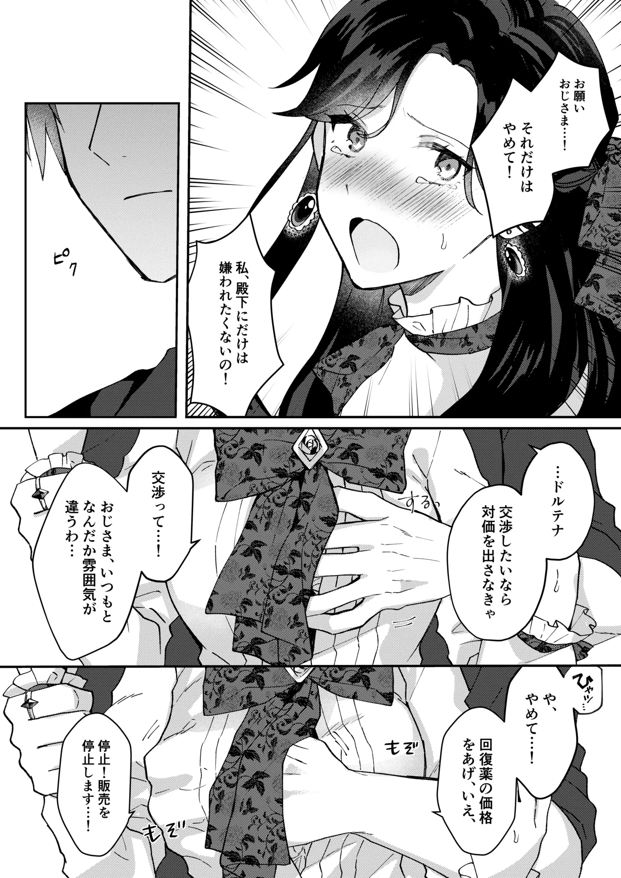 悪役令嬢はチートを失い好色貴族の手に堕ちる - page19