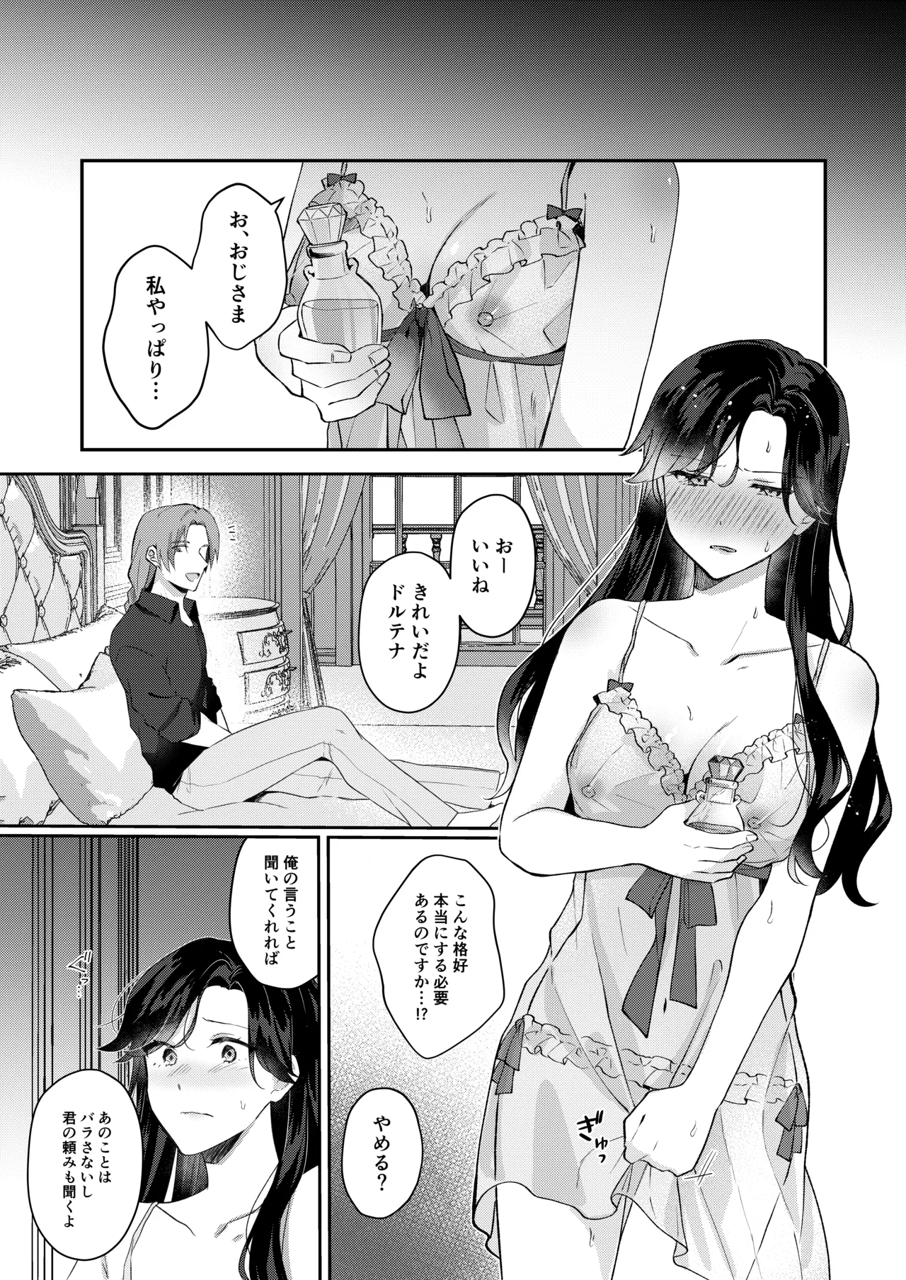 悪役令嬢はチートを失い好色貴族の手に堕ちる - page22