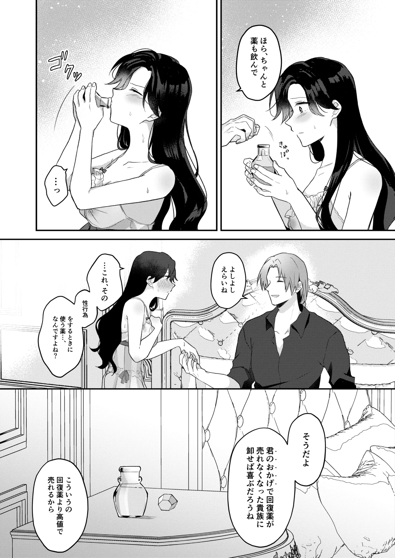 悪役令嬢はチートを失い好色貴族の手に堕ちる - page23