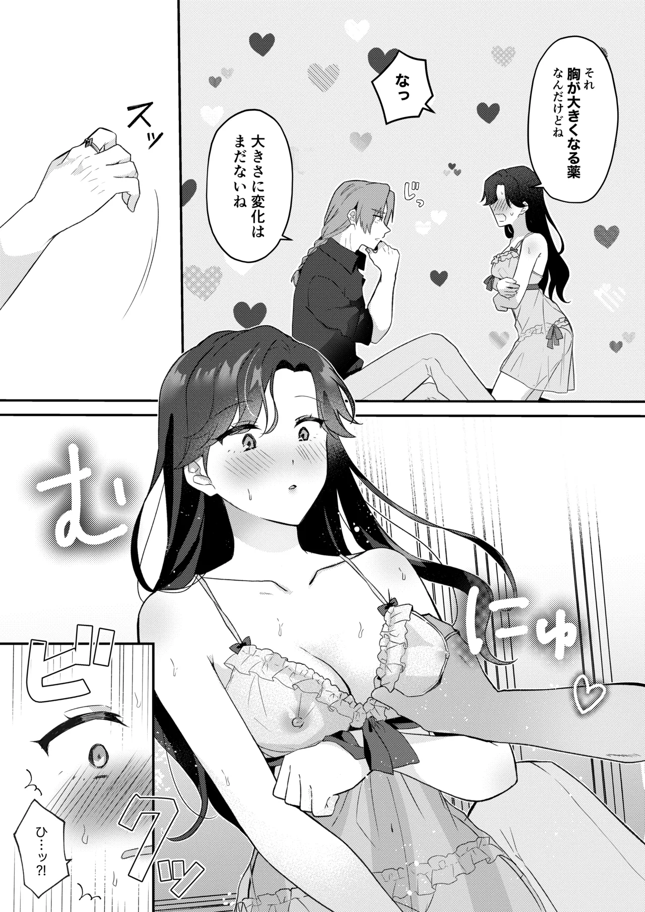 悪役令嬢はチートを失い好色貴族の手に堕ちる - page25