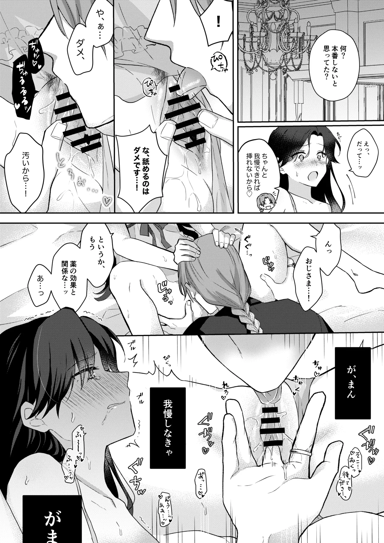 悪役令嬢はチートを失い好色貴族の手に堕ちる - page32