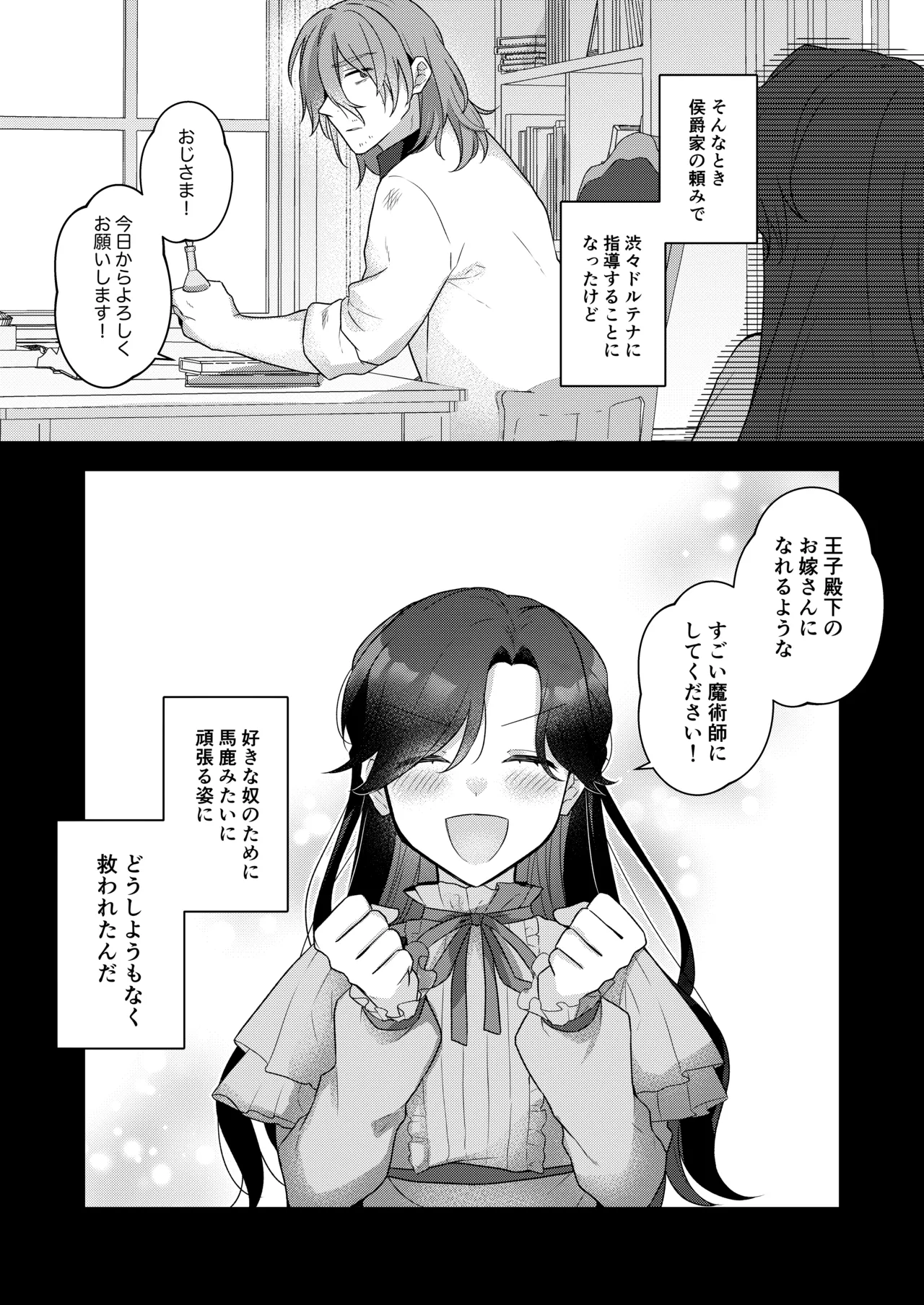 悪役令嬢はチートを失い好色貴族の手に堕ちる - page51