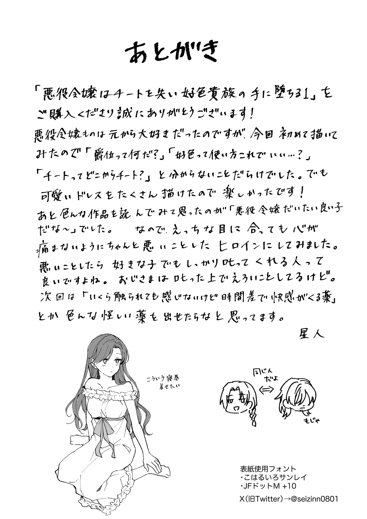 悪役令嬢はチートを失い好色貴族の手に堕ちる - page55