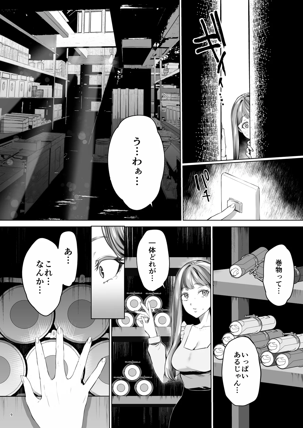 華と霞 -封印されていたのは鬼畜ドSな俺様系式神でした- - page10