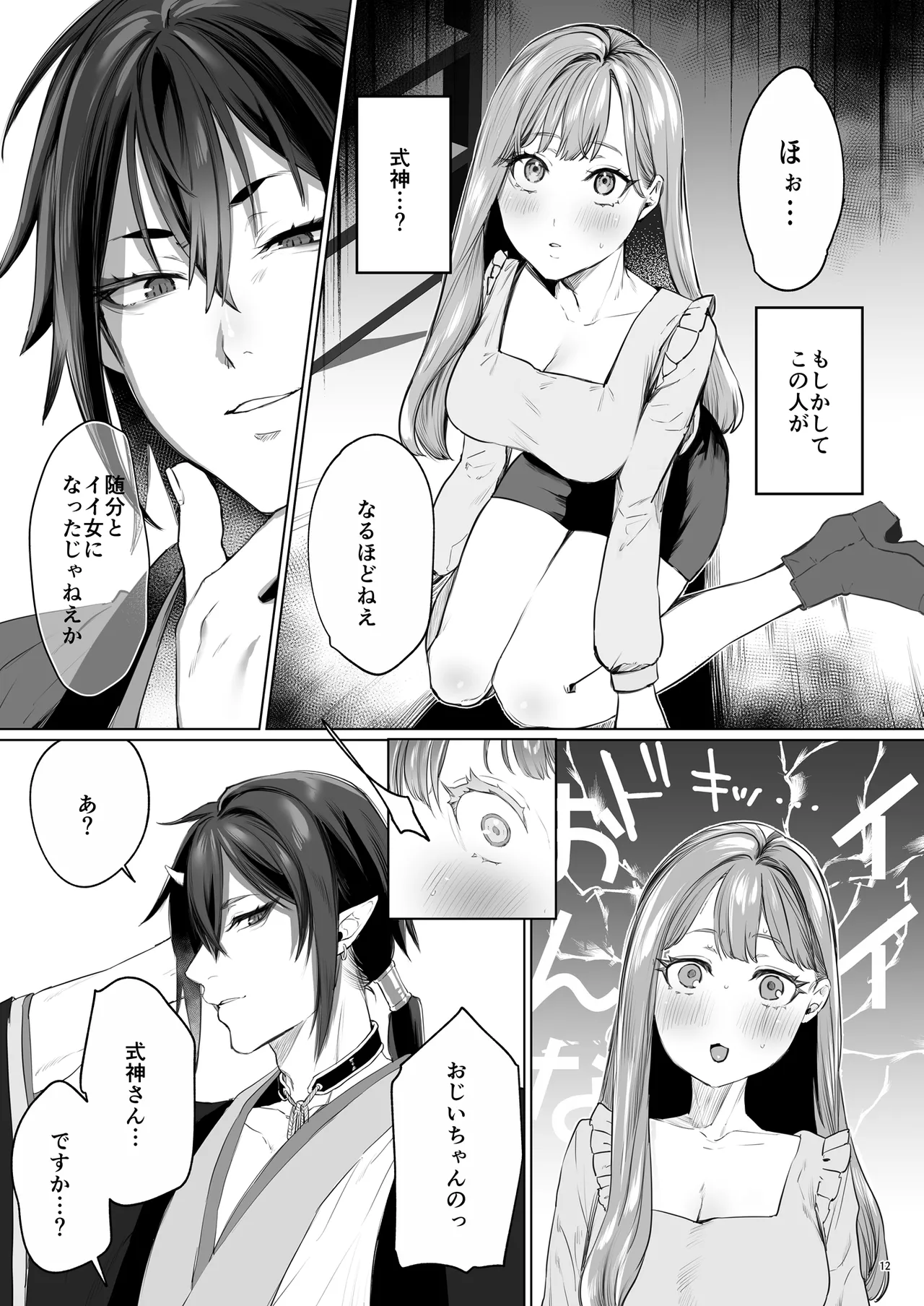 華と霞 -封印されていたのは鬼畜ドSな俺様系式神でした- - page13