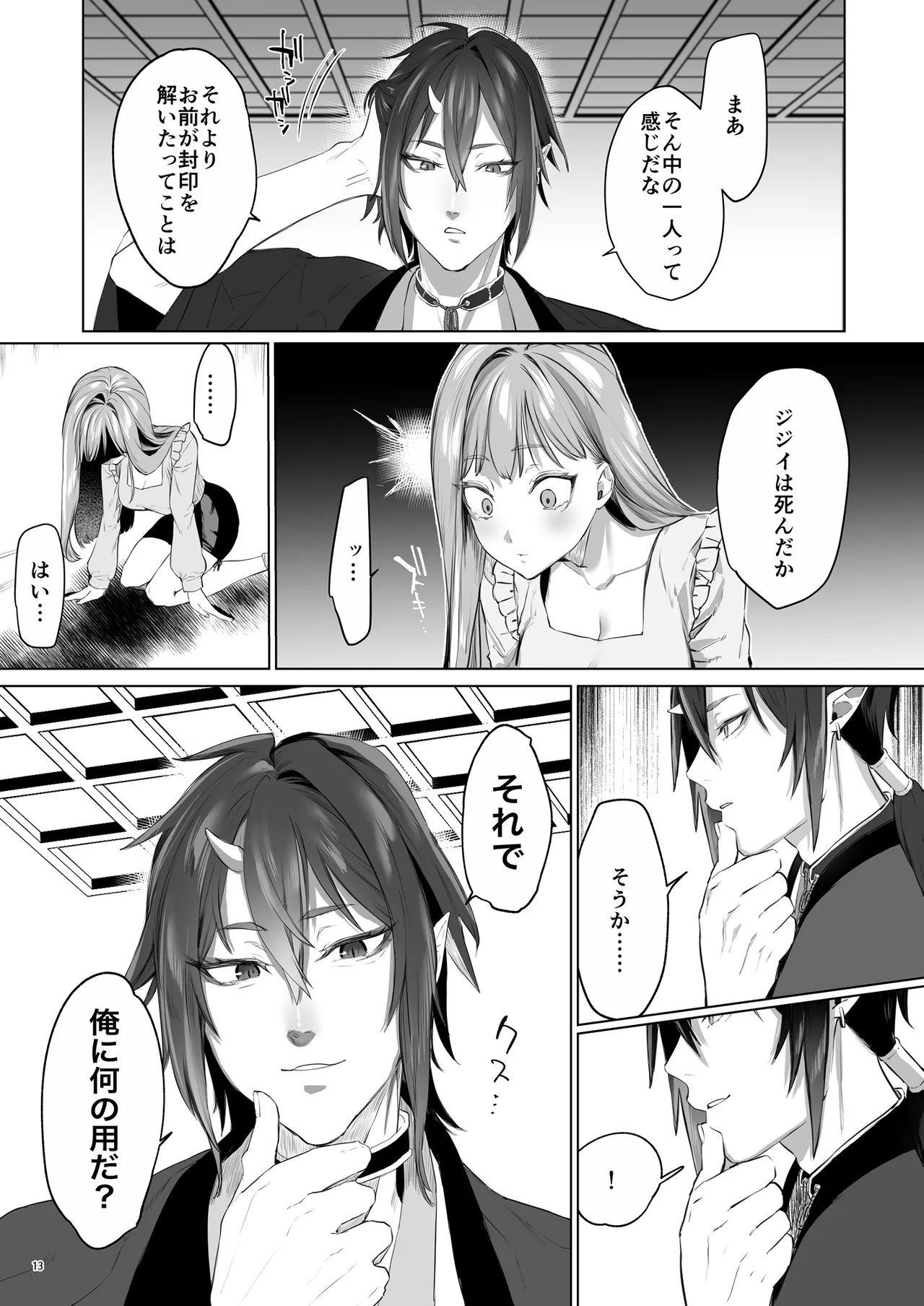 華と霞 -封印されていたのは鬼畜ドSな俺様系式神でした- - page14