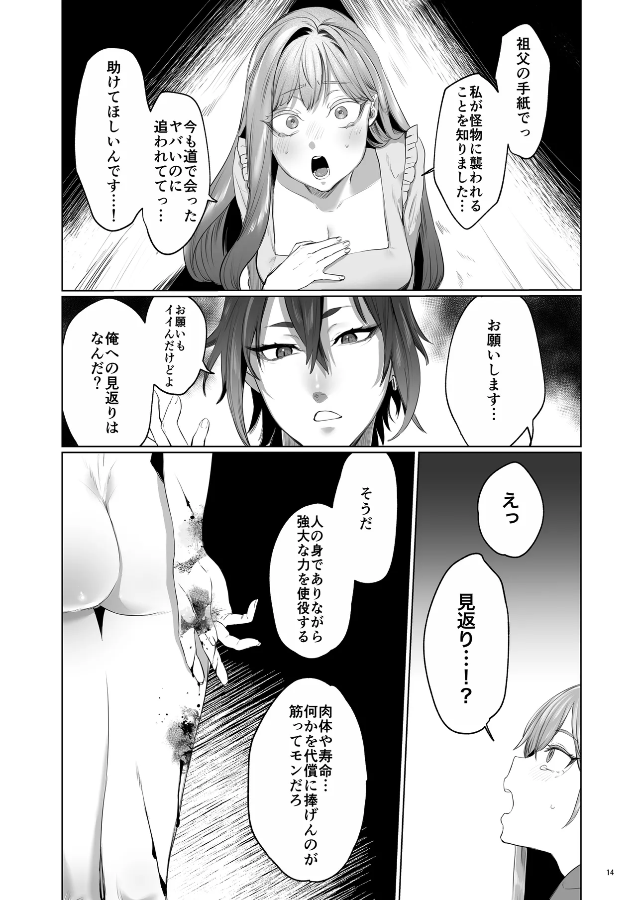 華と霞 -封印されていたのは鬼畜ドSな俺様系式神でした- - page15