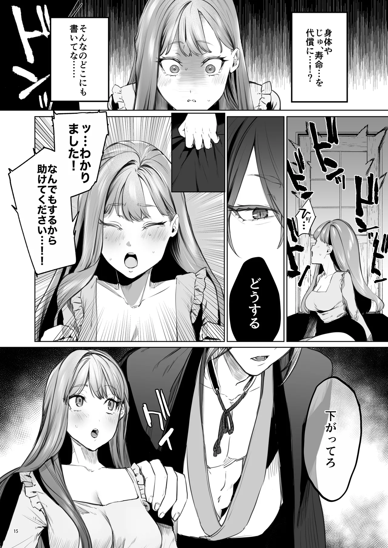 華と霞 -封印されていたのは鬼畜ドSな俺様系式神でした- - page16