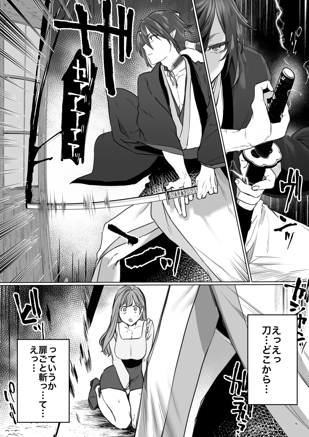 華と霞 -封印されていたのは鬼畜ドSな俺様系式神でした- - page17