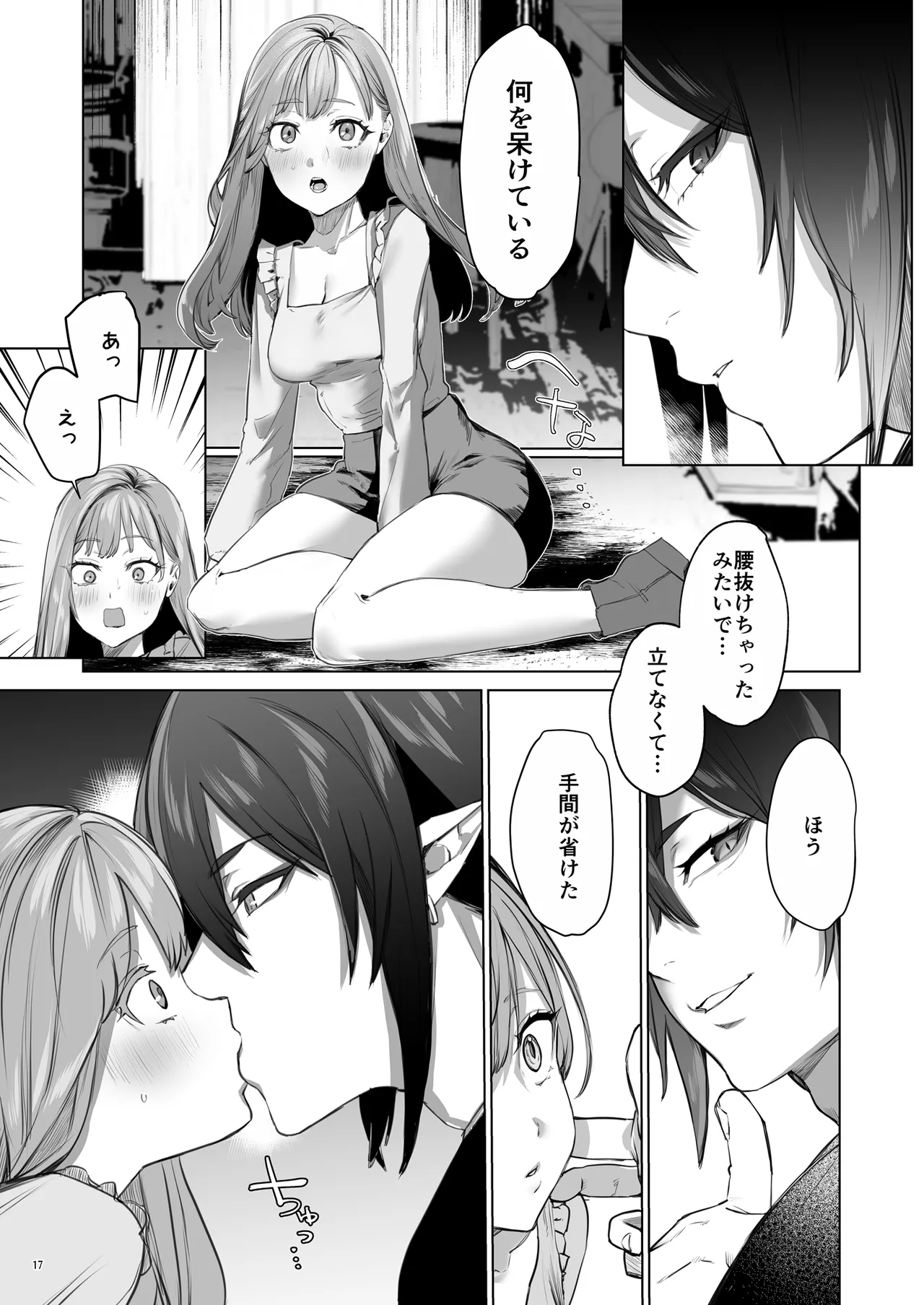 華と霞 -封印されていたのは鬼畜ドSな俺様系式神でした- - page18