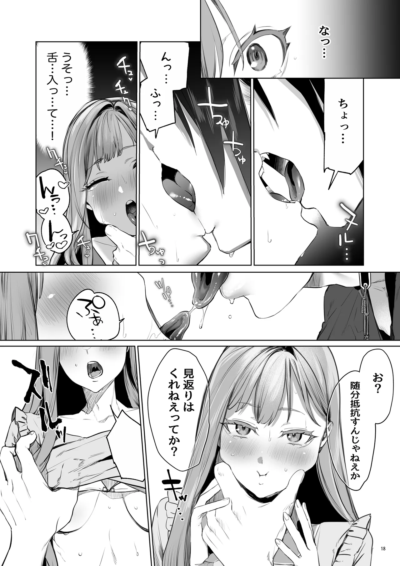 華と霞 -封印されていたのは鬼畜ドSな俺様系式神でした- - page19