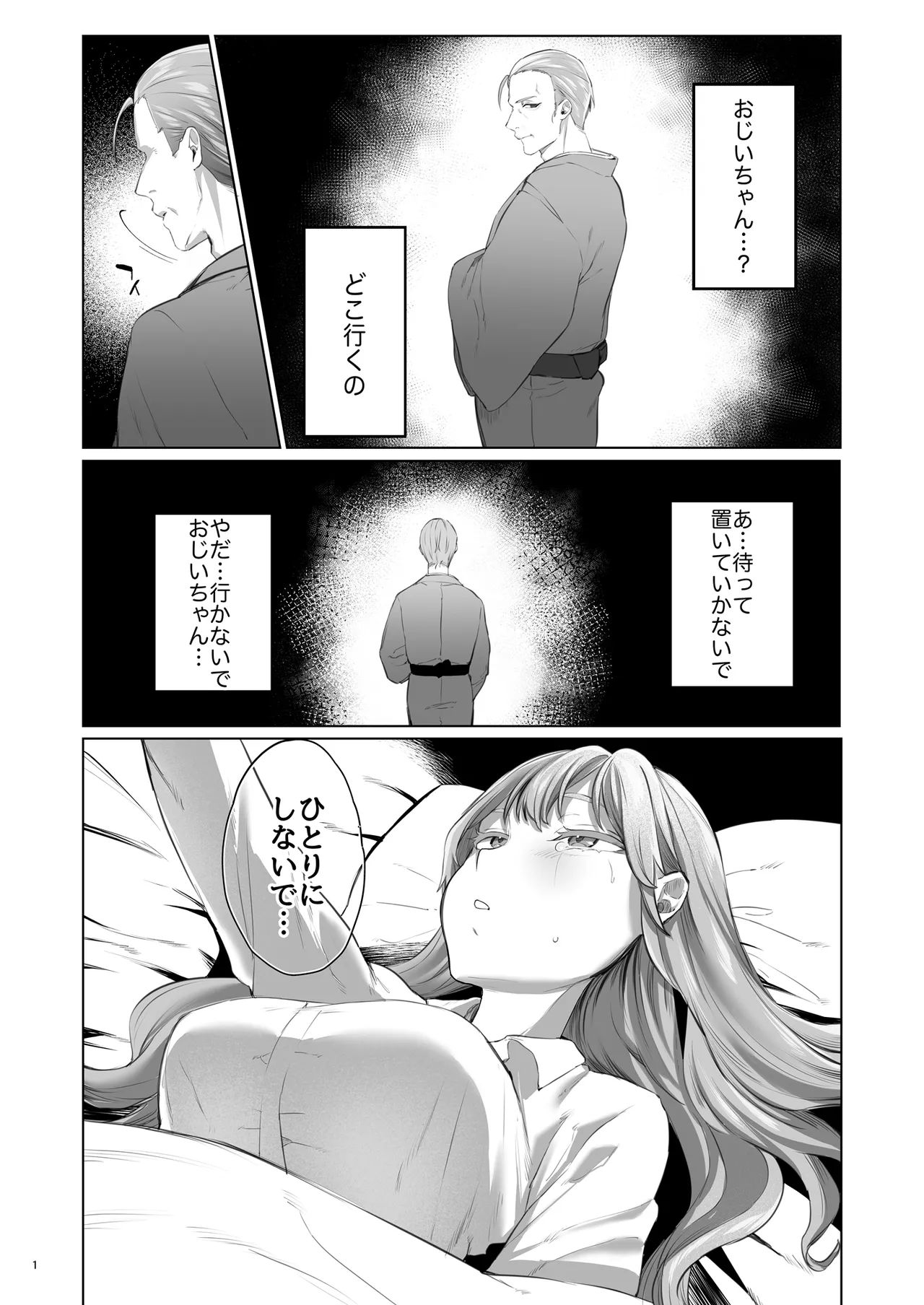 華と霞 -封印されていたのは鬼畜ドSな俺様系式神でした- - page2