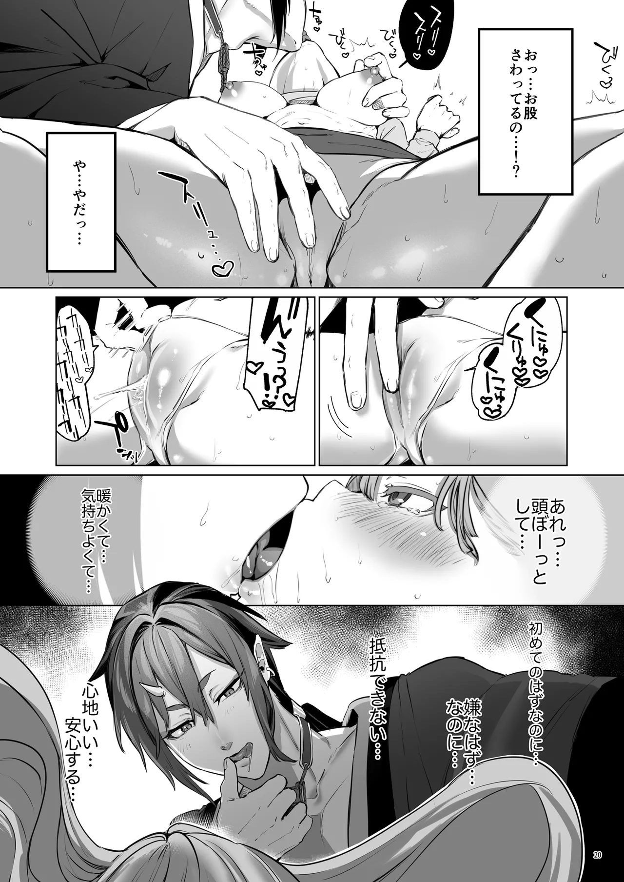 華と霞 -封印されていたのは鬼畜ドSな俺様系式神でした- - page21