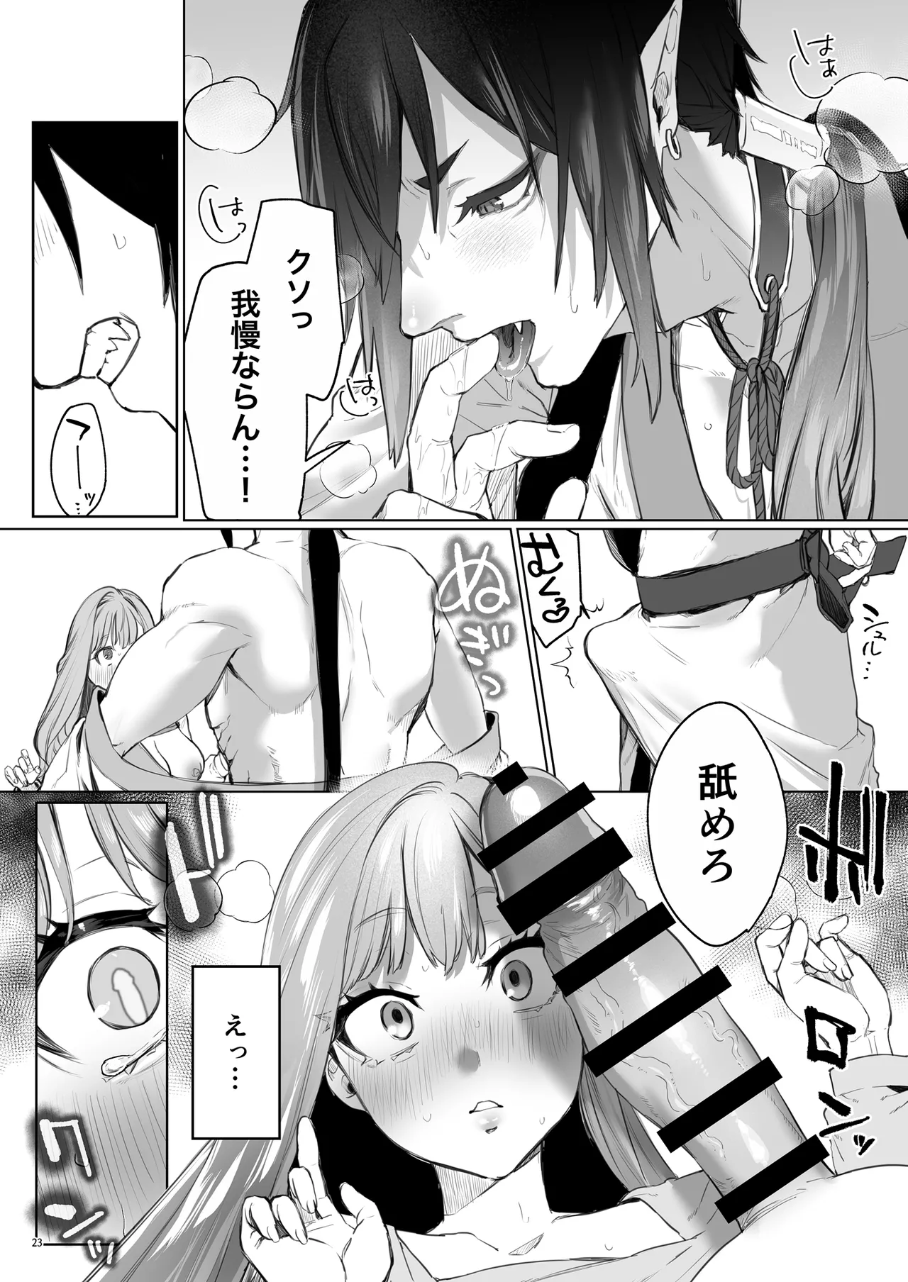 華と霞 -封印されていたのは鬼畜ドSな俺様系式神でした- - page24