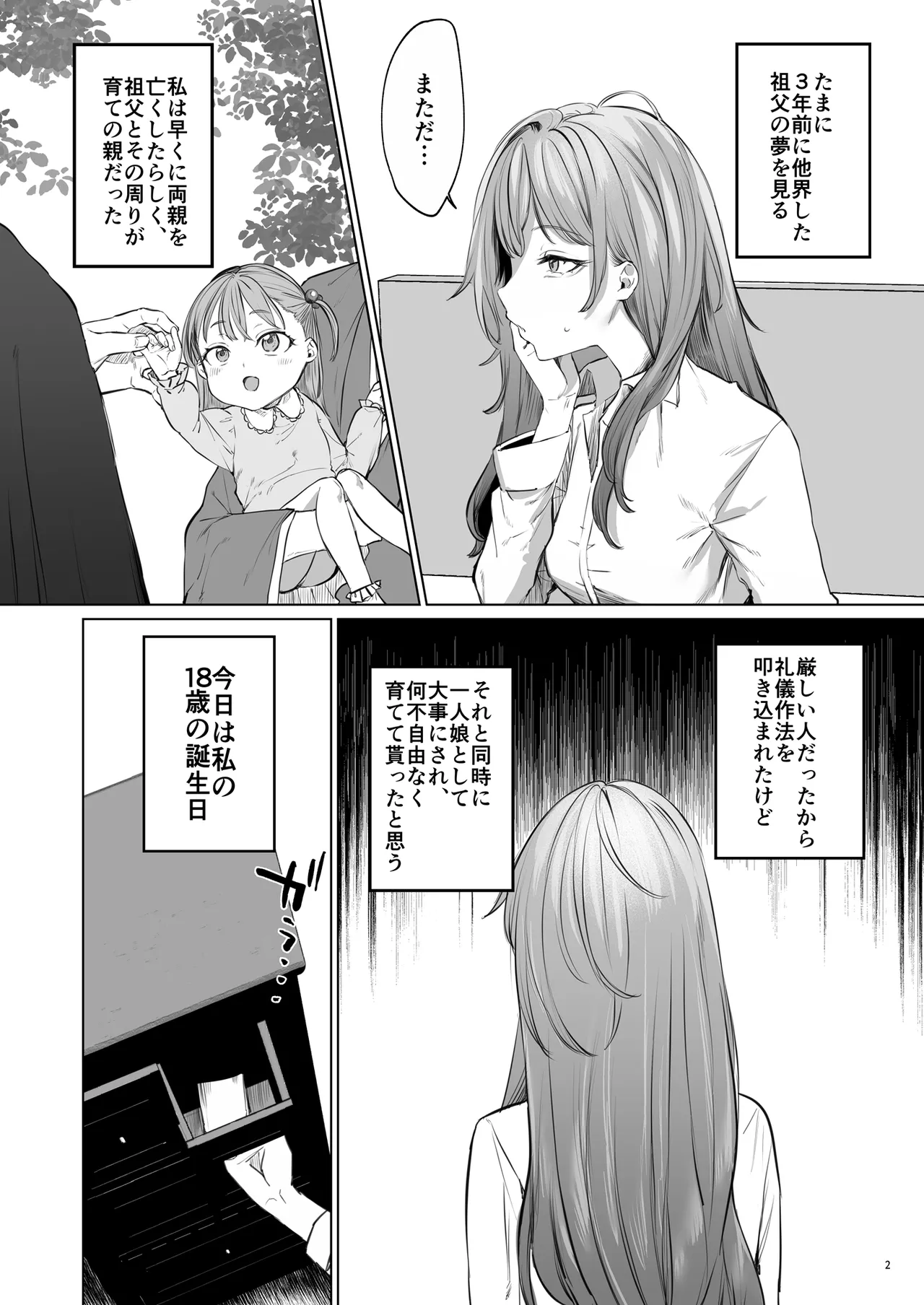 華と霞 -封印されていたのは鬼畜ドSな俺様系式神でした- - page3