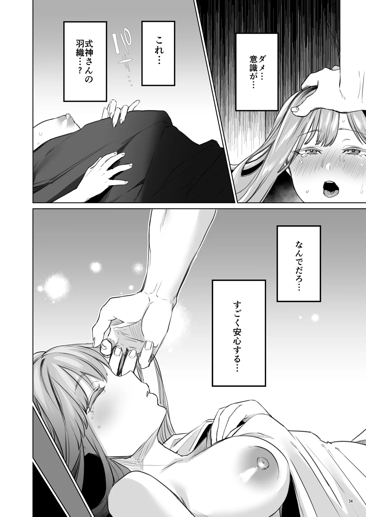 華と霞 -封印されていたのは鬼畜ドSな俺様系式神でした- - page35