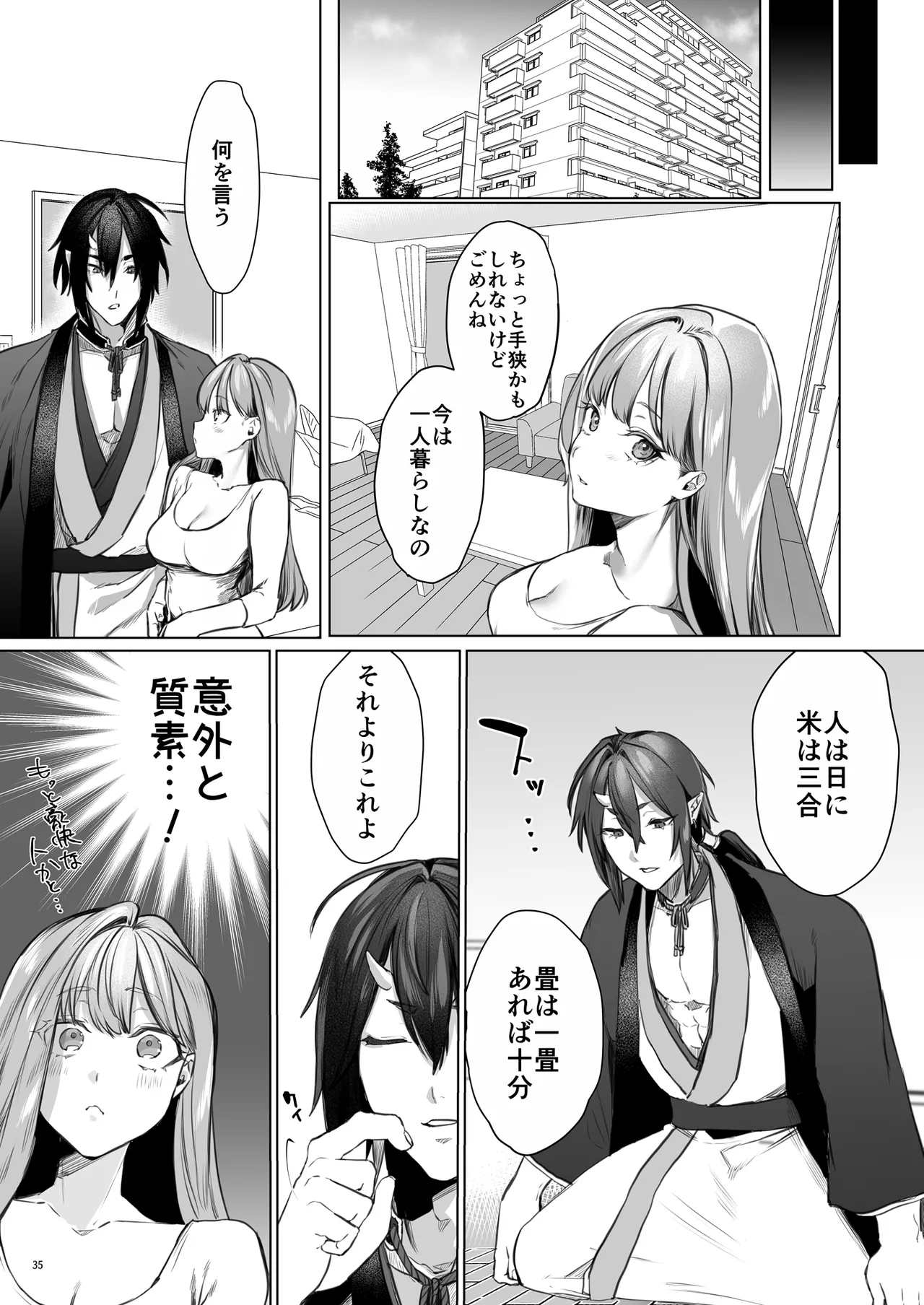 華と霞 -封印されていたのは鬼畜ドSな俺様系式神でした- - page36