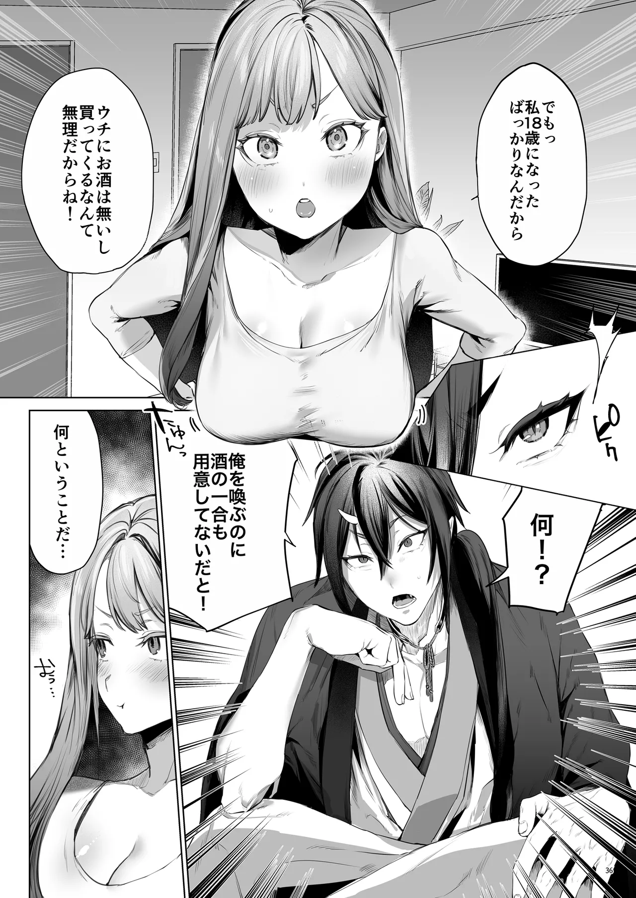 華と霞 -封印されていたのは鬼畜ドSな俺様系式神でした- - page37