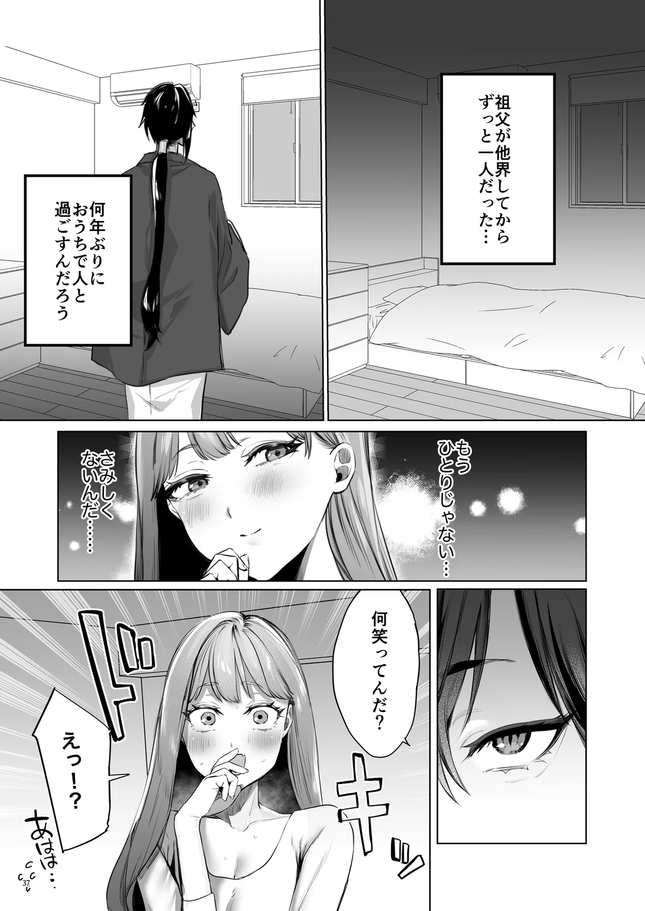 華と霞 -封印されていたのは鬼畜ドSな俺様系式神でした- - page38