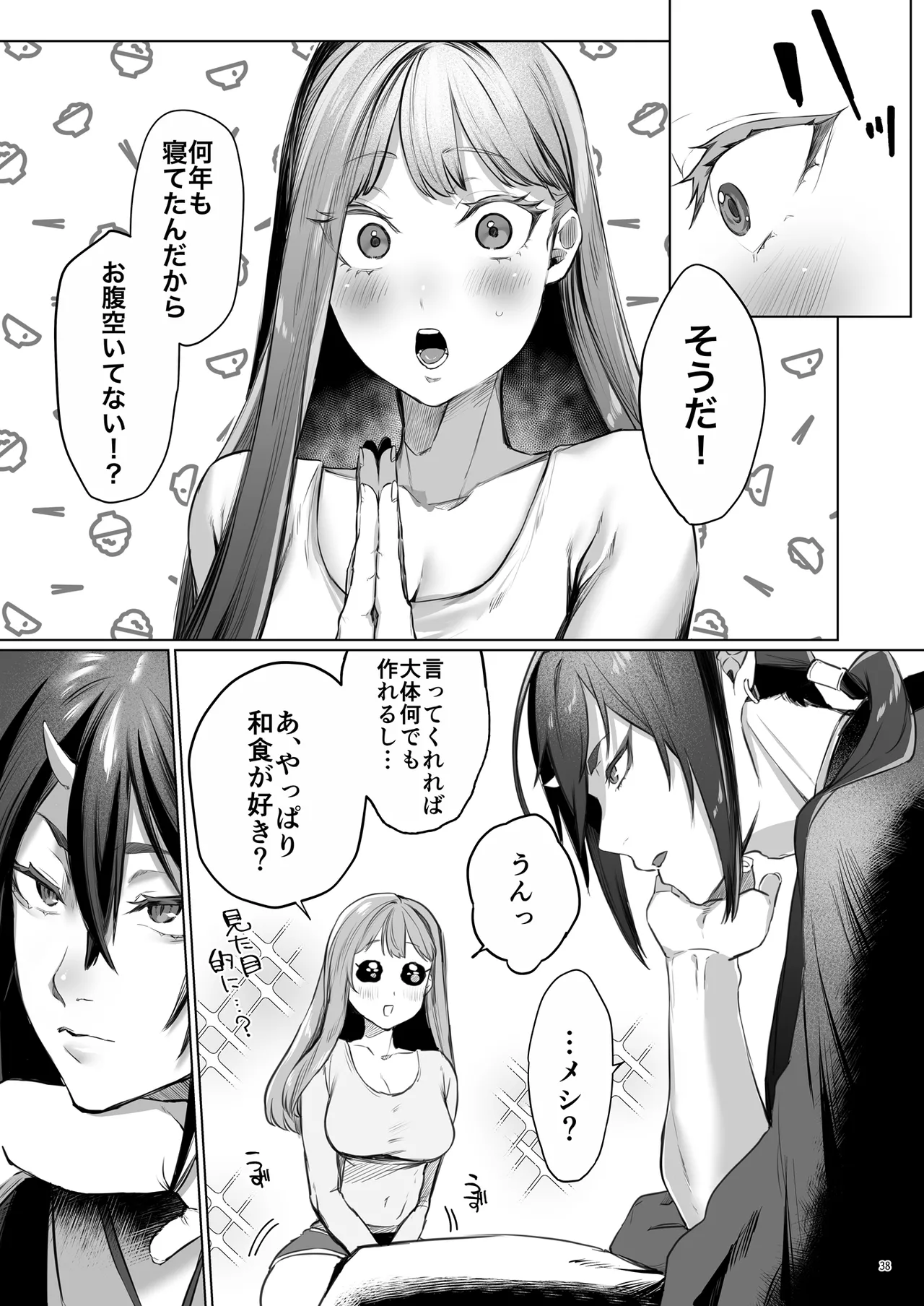 華と霞 -封印されていたのは鬼畜ドSな俺様系式神でした- - page39