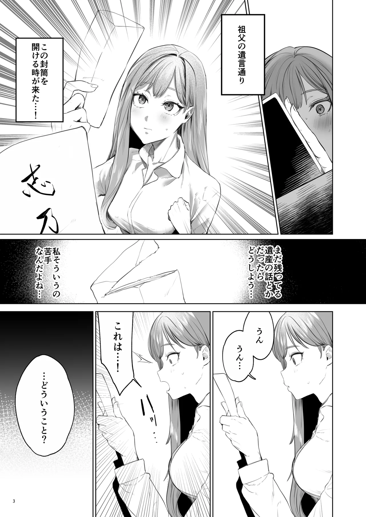 華と霞 -封印されていたのは鬼畜ドSな俺様系式神でした- - page4