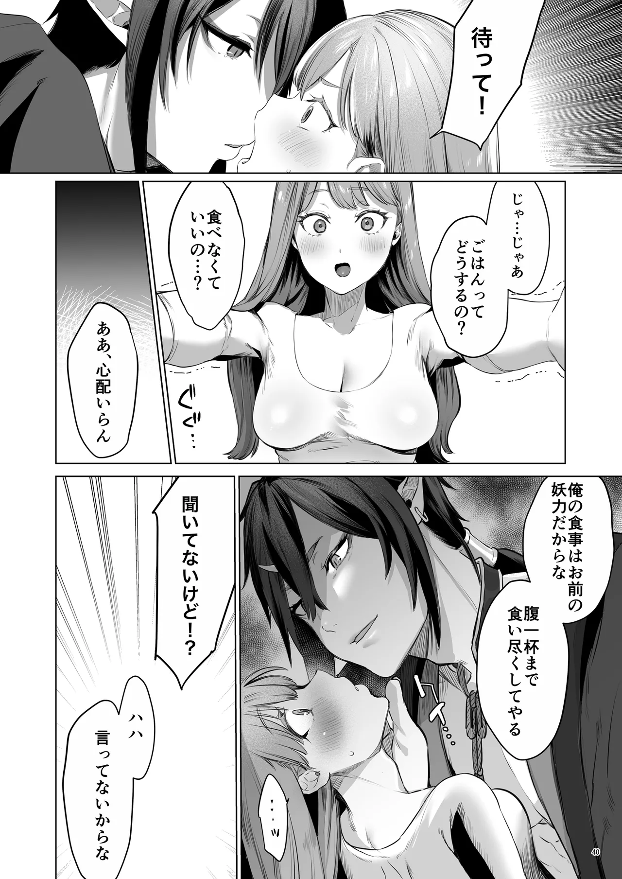 華と霞 -封印されていたのは鬼畜ドSな俺様系式神でした- - page41