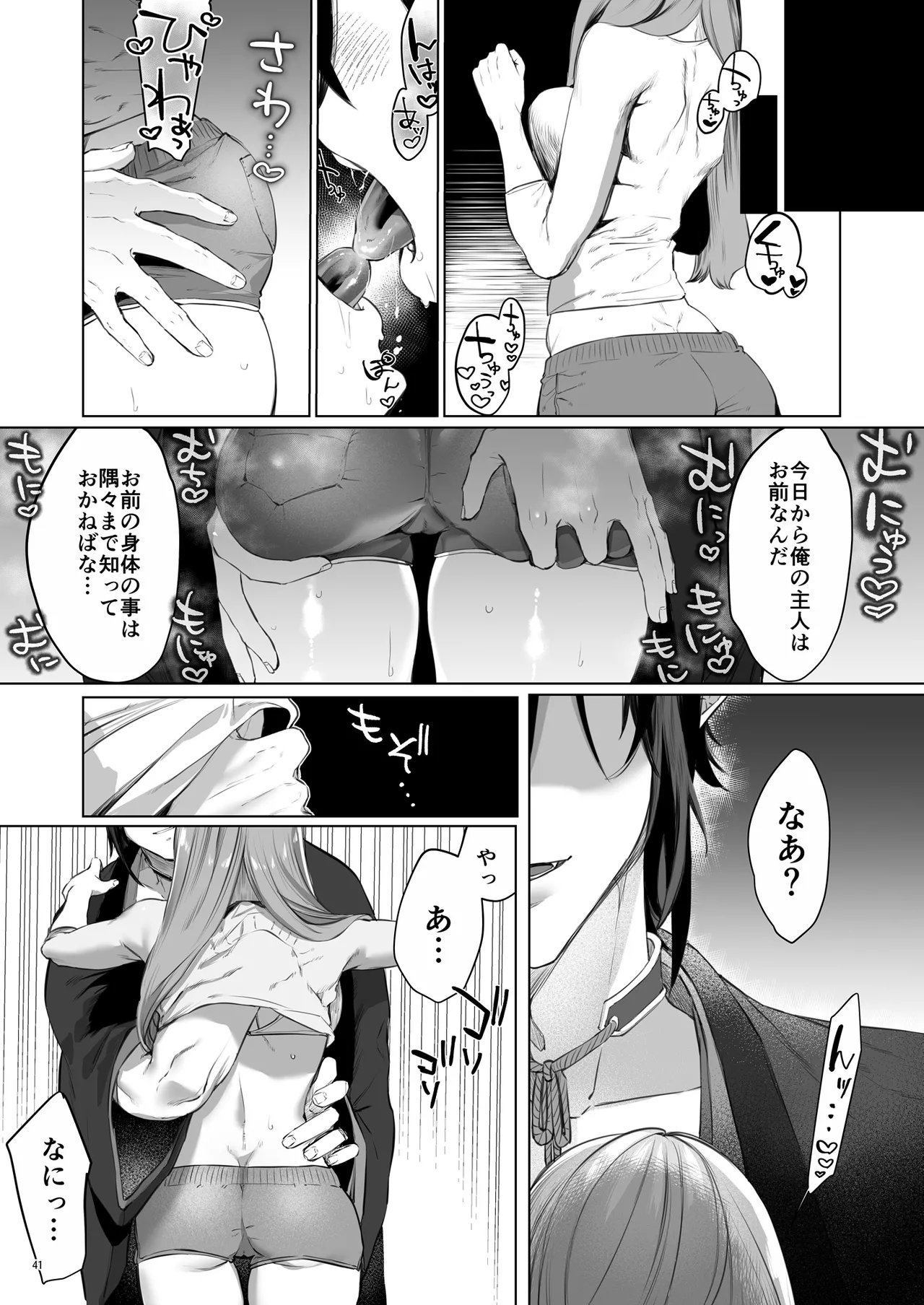 華と霞 -封印されていたのは鬼畜ドSな俺様系式神でした- - page42