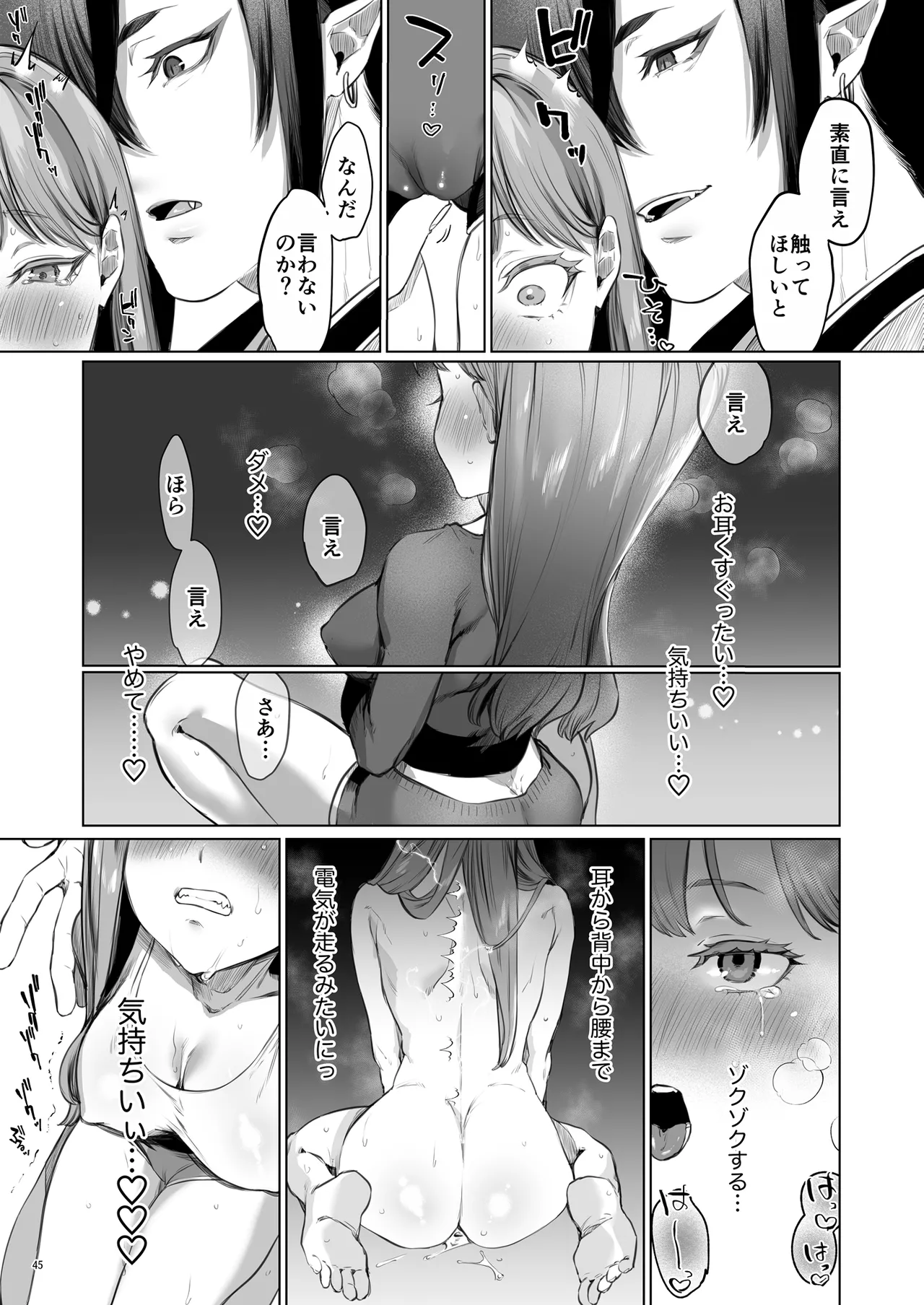 華と霞 -封印されていたのは鬼畜ドSな俺様系式神でした- - page46