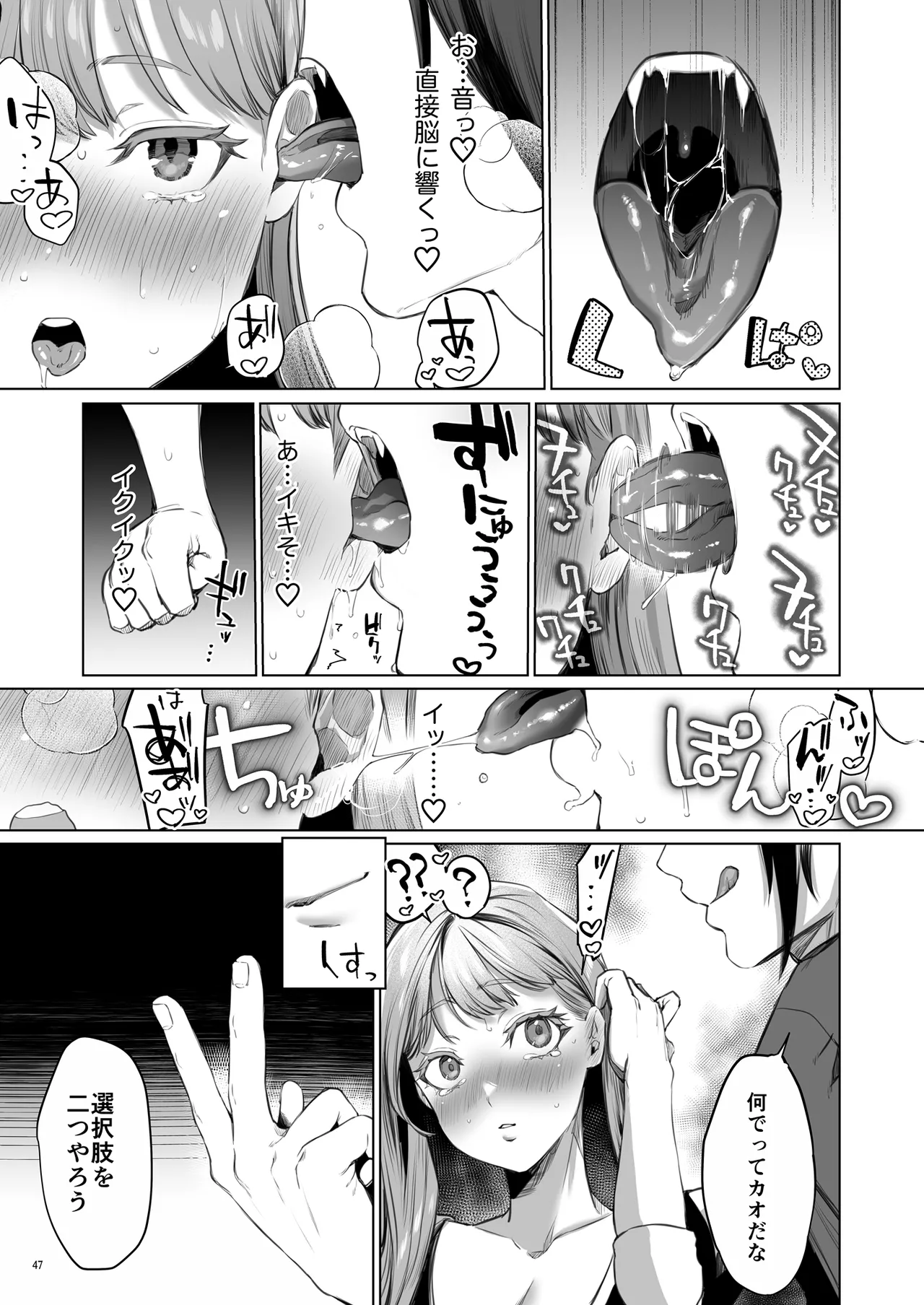 華と霞 -封印されていたのは鬼畜ドSな俺様系式神でした- - page48