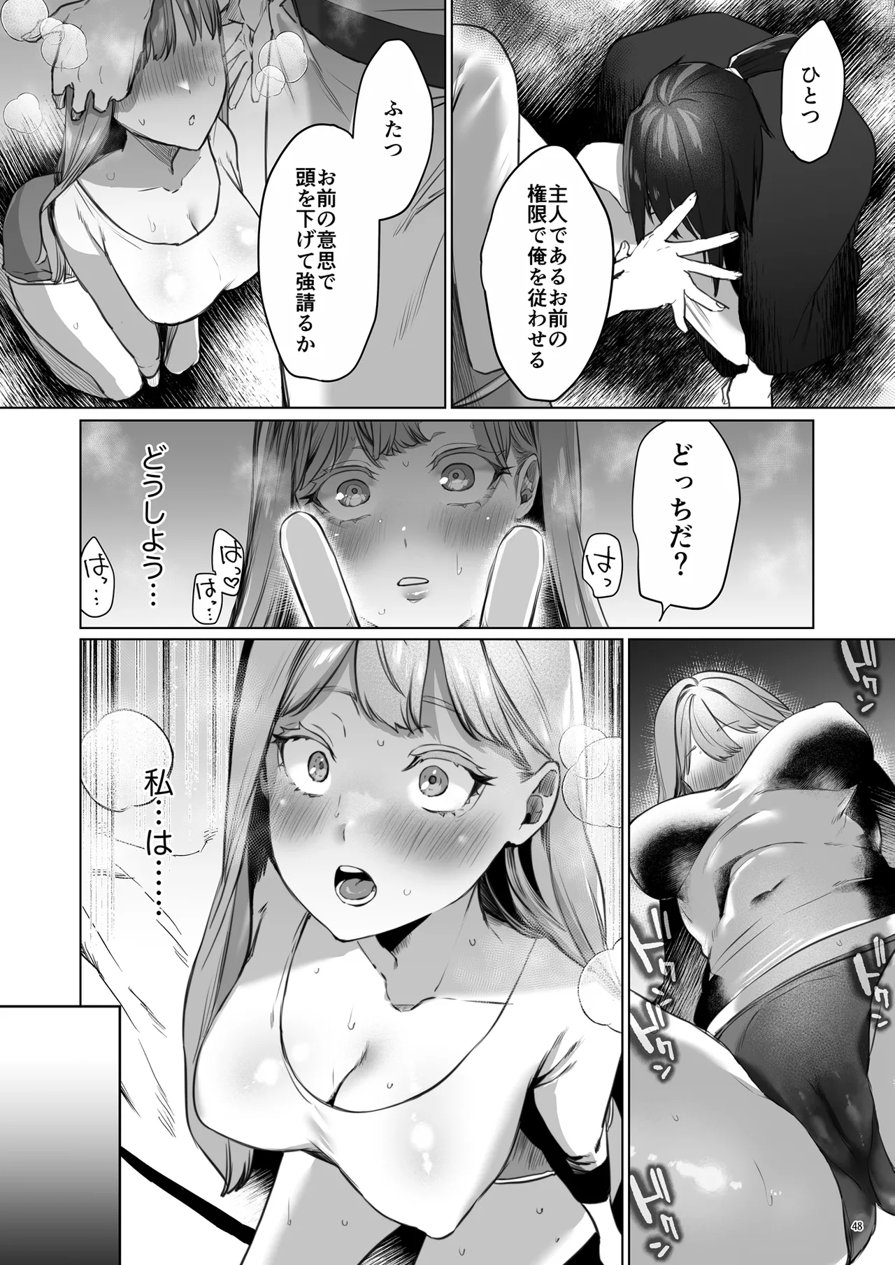 華と霞 -封印されていたのは鬼畜ドSな俺様系式神でした- - page49