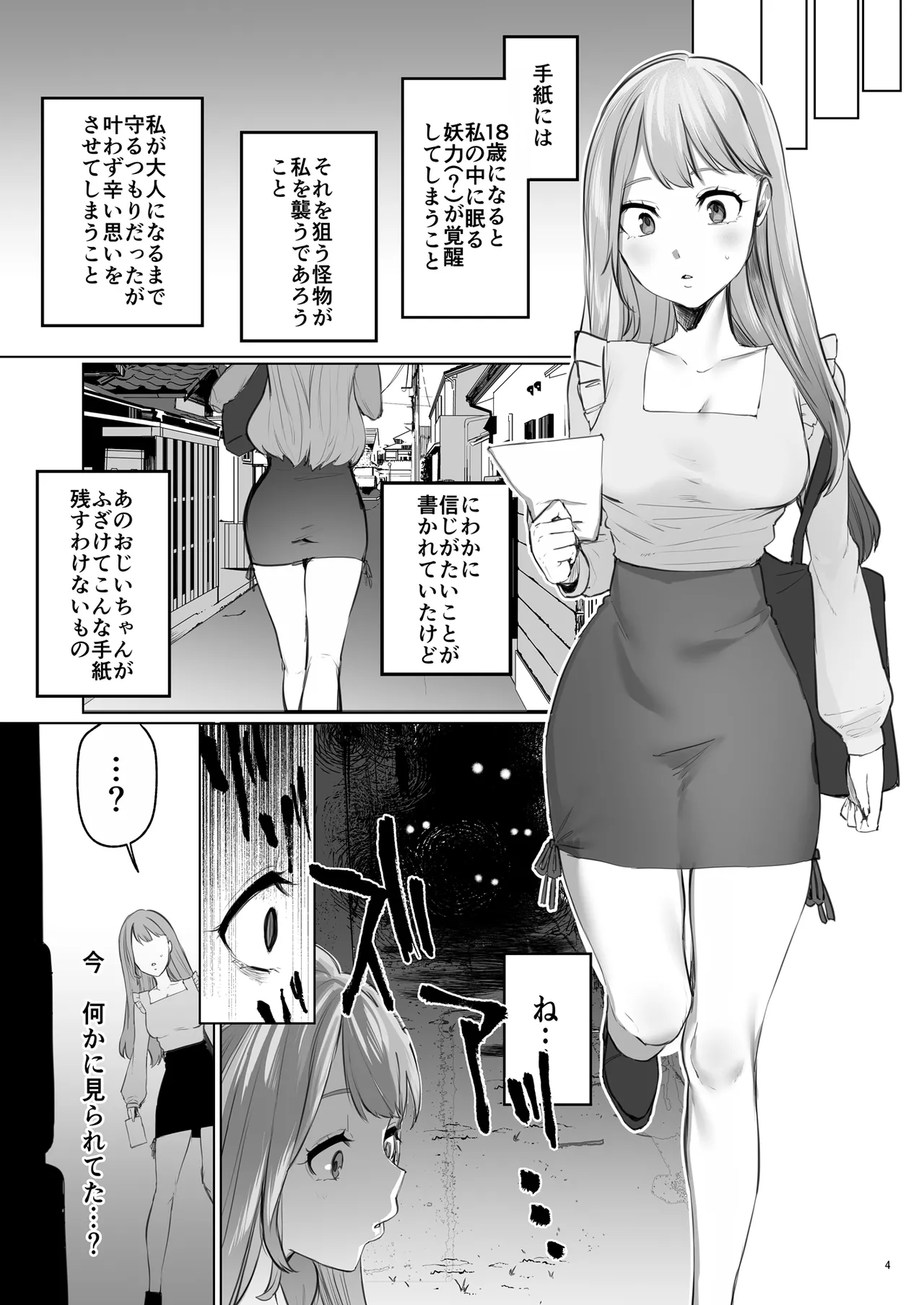 華と霞 -封印されていたのは鬼畜ドSな俺様系式神でした- - page5