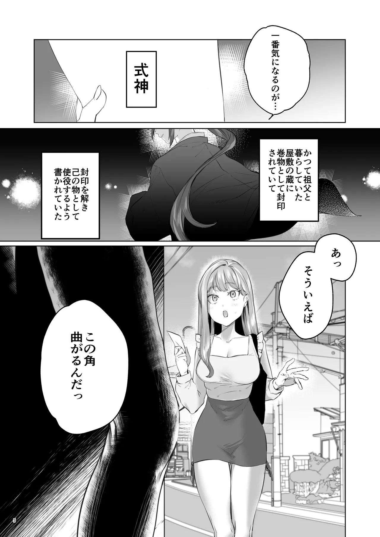 華と霞 -封印されていたのは鬼畜ドSな俺様系式神でした- - page6