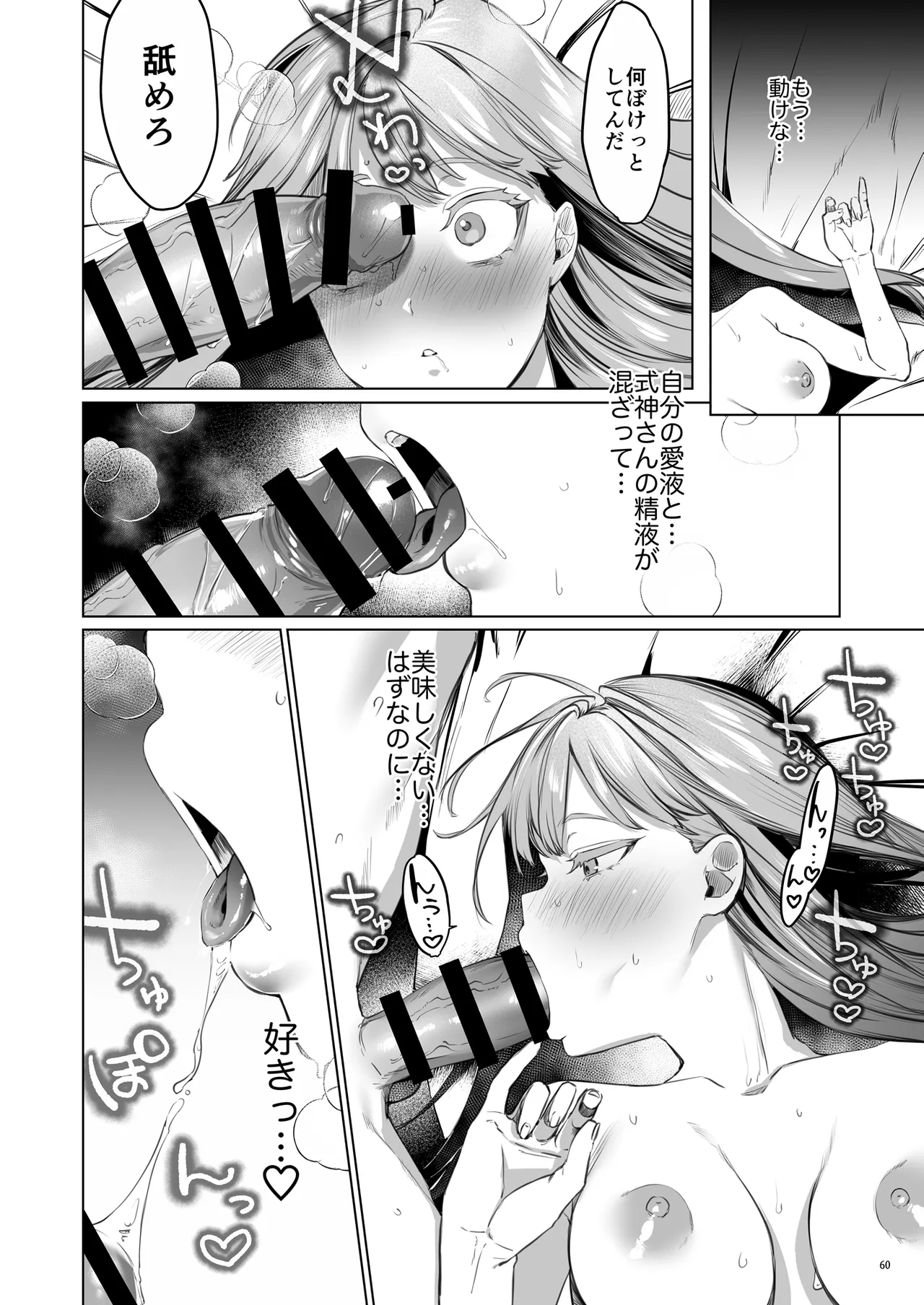 華と霞 -封印されていたのは鬼畜ドSな俺様系式神でした- - page61