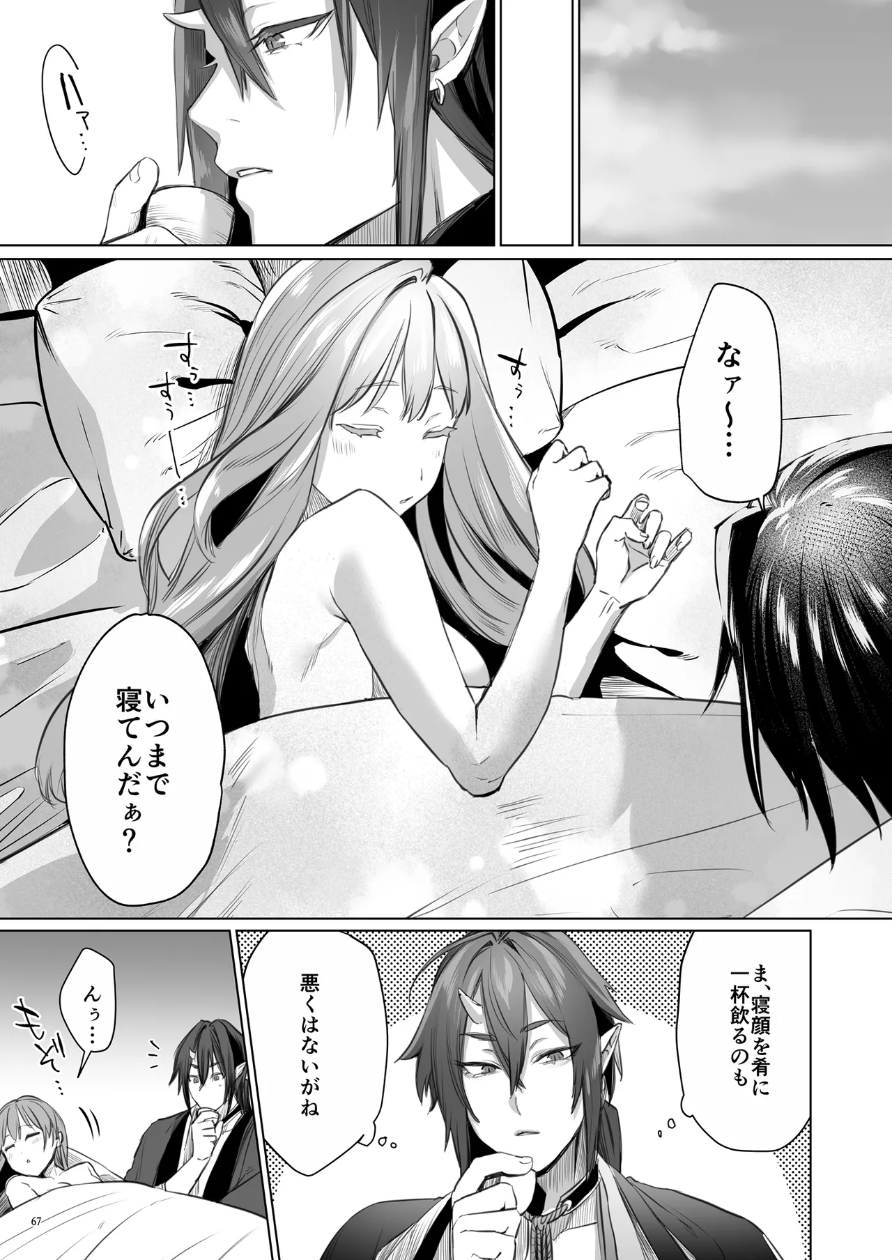 華と霞 -封印されていたのは鬼畜ドSな俺様系式神でした- - page68