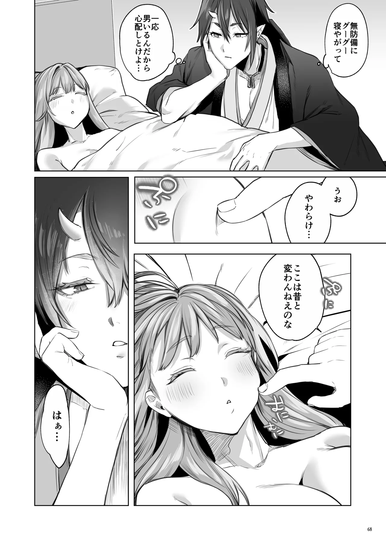 華と霞 -封印されていたのは鬼畜ドSな俺様系式神でした- - page69