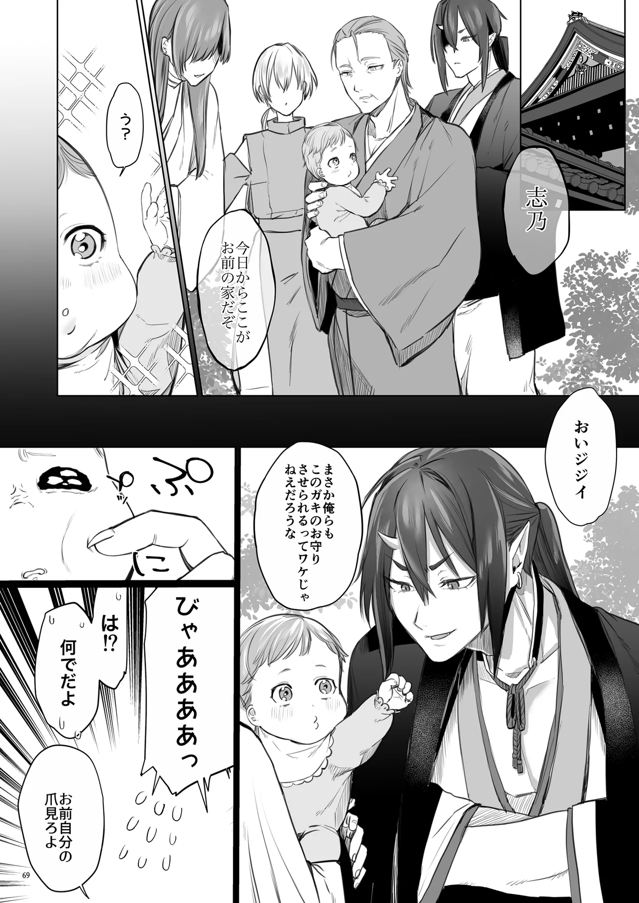 華と霞 -封印されていたのは鬼畜ドSな俺様系式神でした- - page70