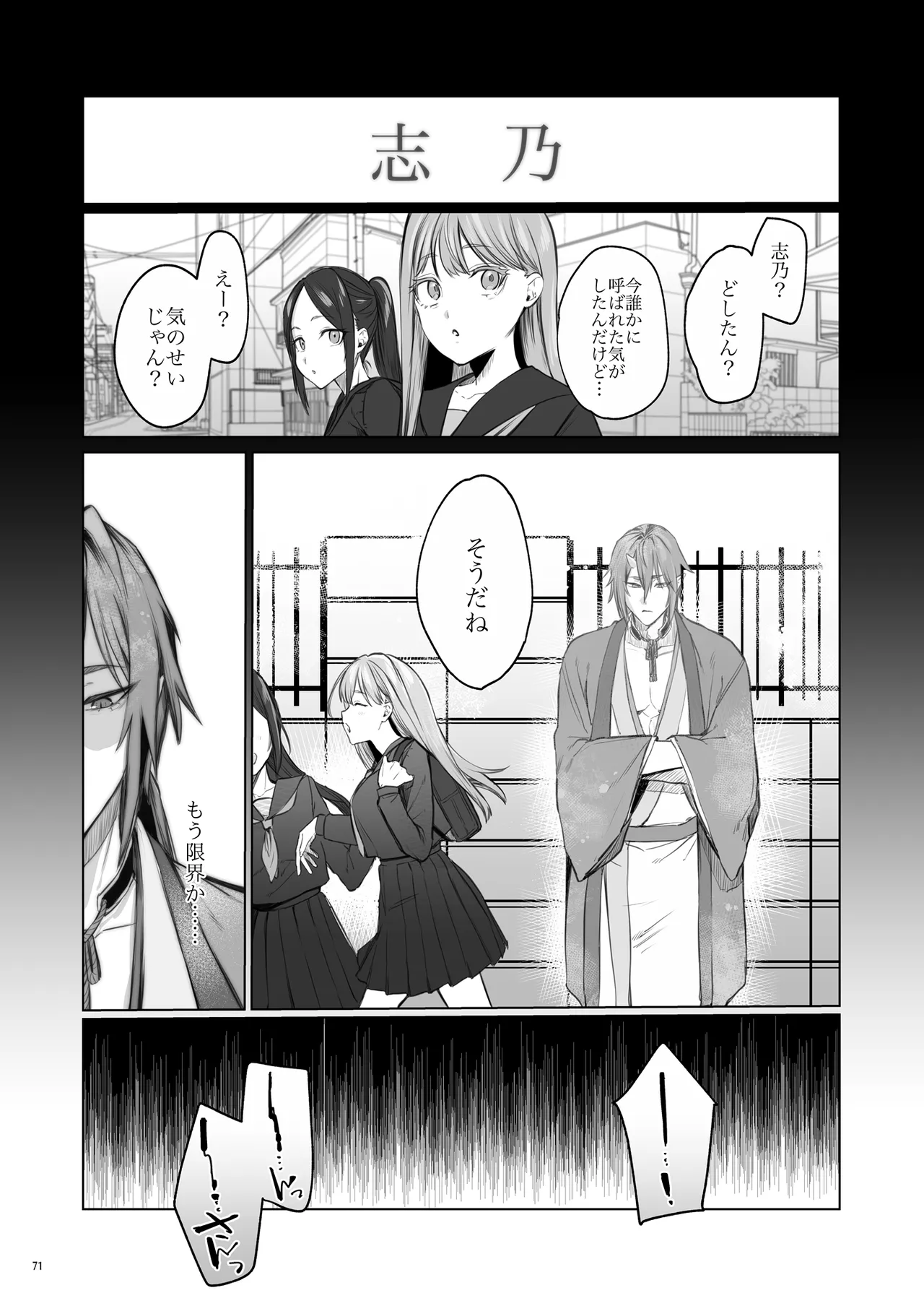 華と霞 -封印されていたのは鬼畜ドSな俺様系式神でした- - page72