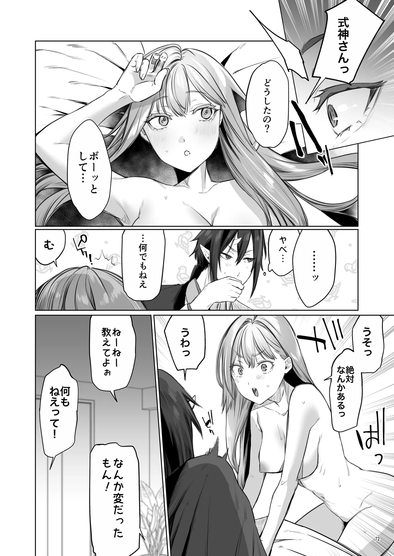 華と霞 -封印されていたのは鬼畜ドSな俺様系式神でした- - page73