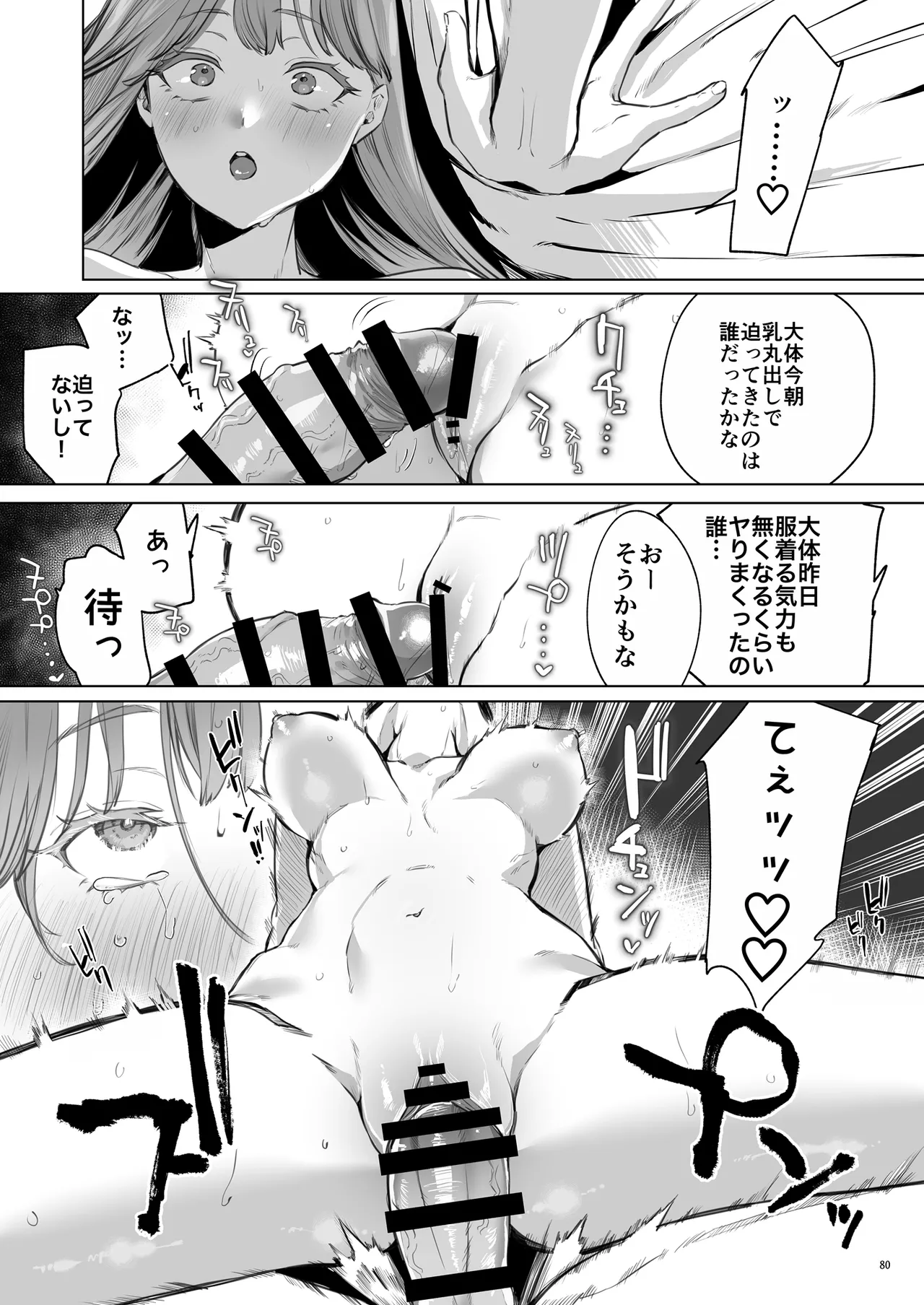 華と霞 -封印されていたのは鬼畜ドSな俺様系式神でした- - page81