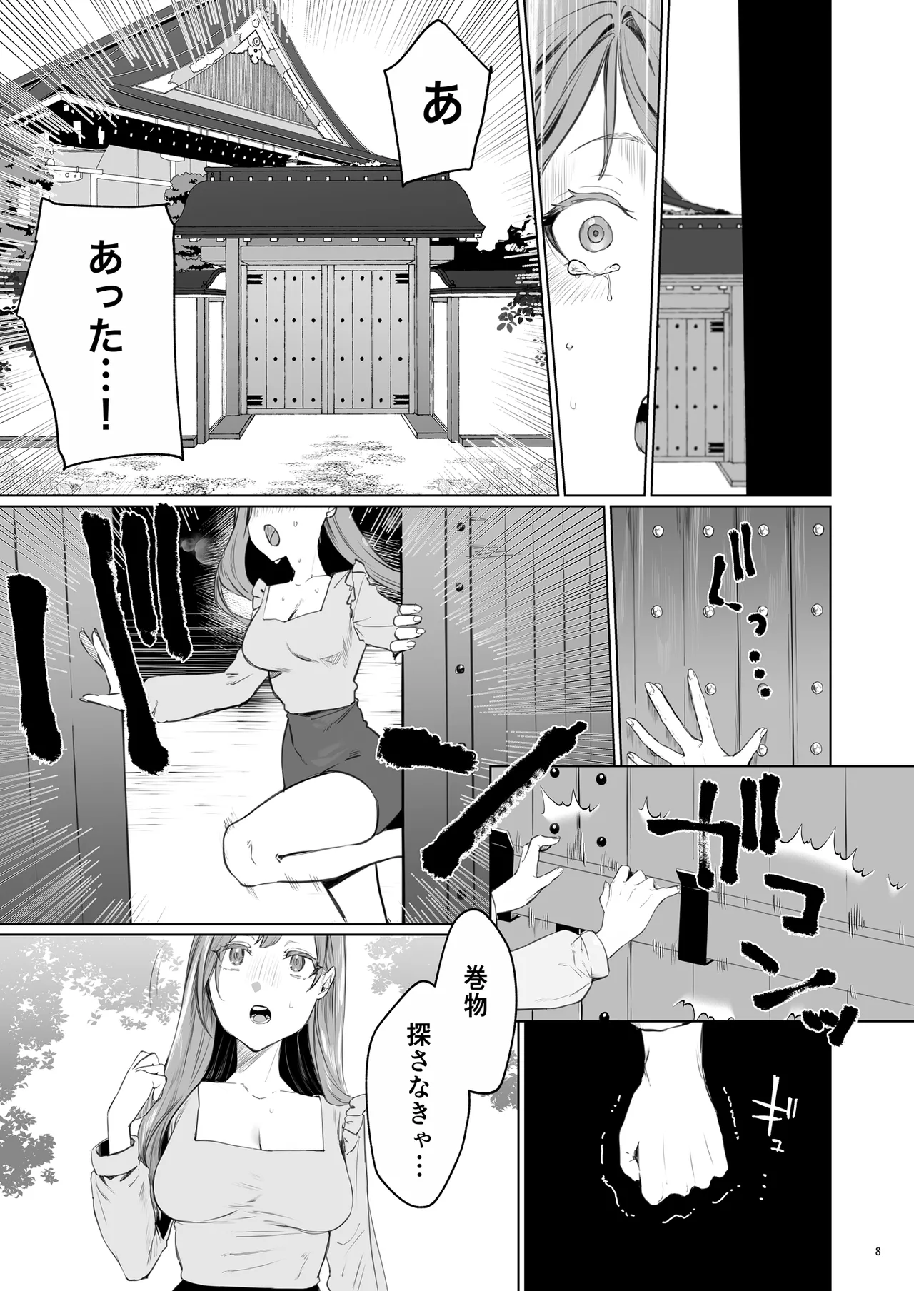 華と霞 -封印されていたのは鬼畜ドSな俺様系式神でした- - page9