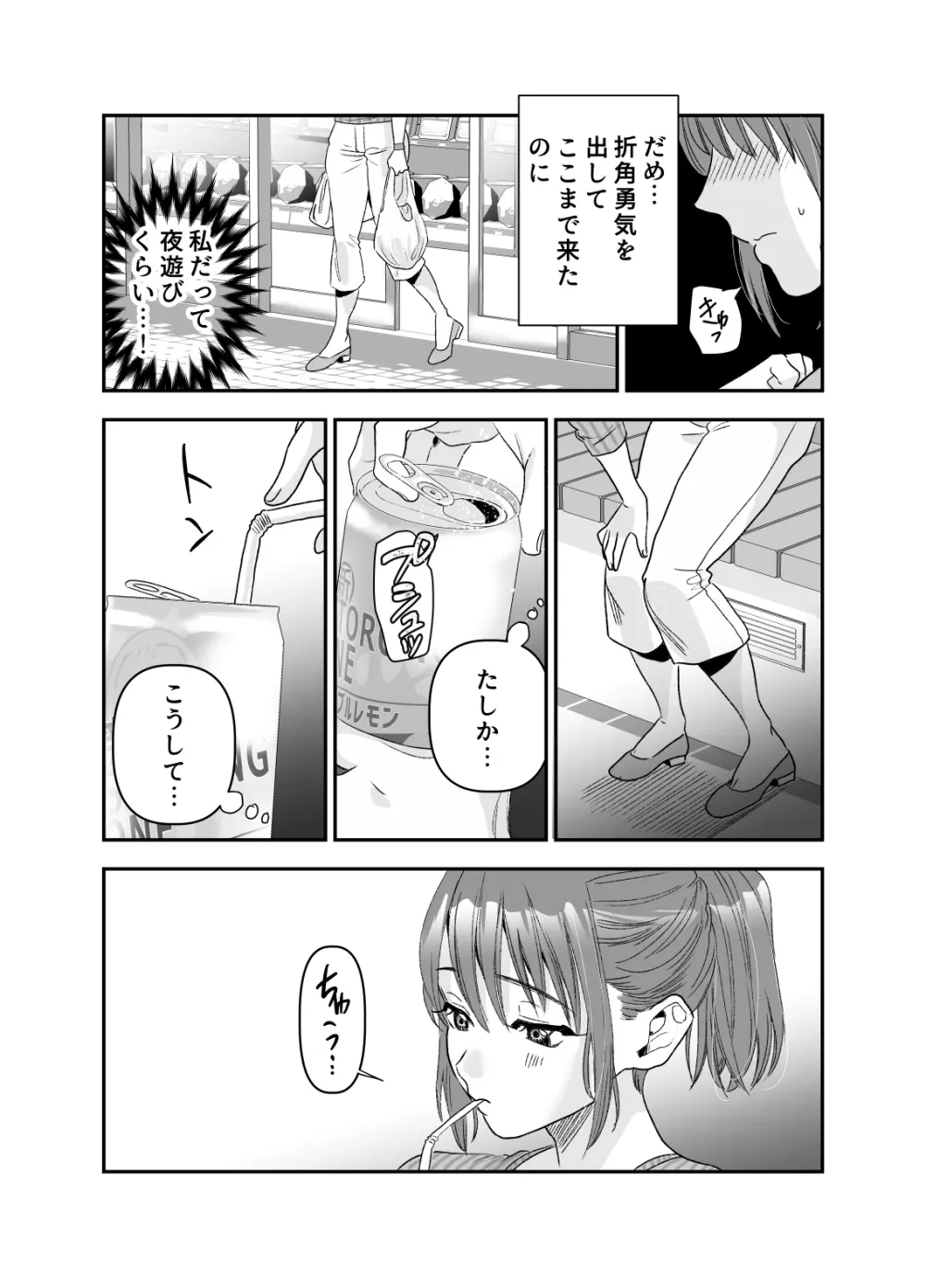 ちょっと悪い子になりたかっただけなのに - page10