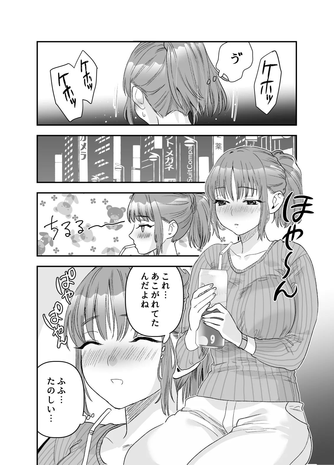 ちょっと悪い子になりたかっただけなのに - page11