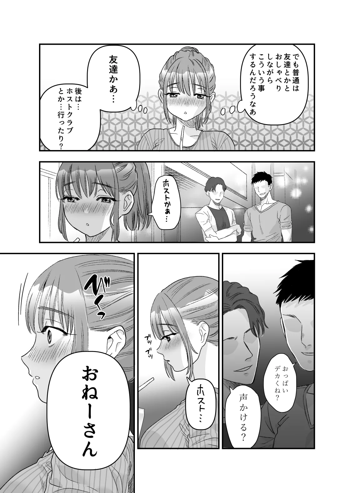 ちょっと悪い子になりたかっただけなのに - page12